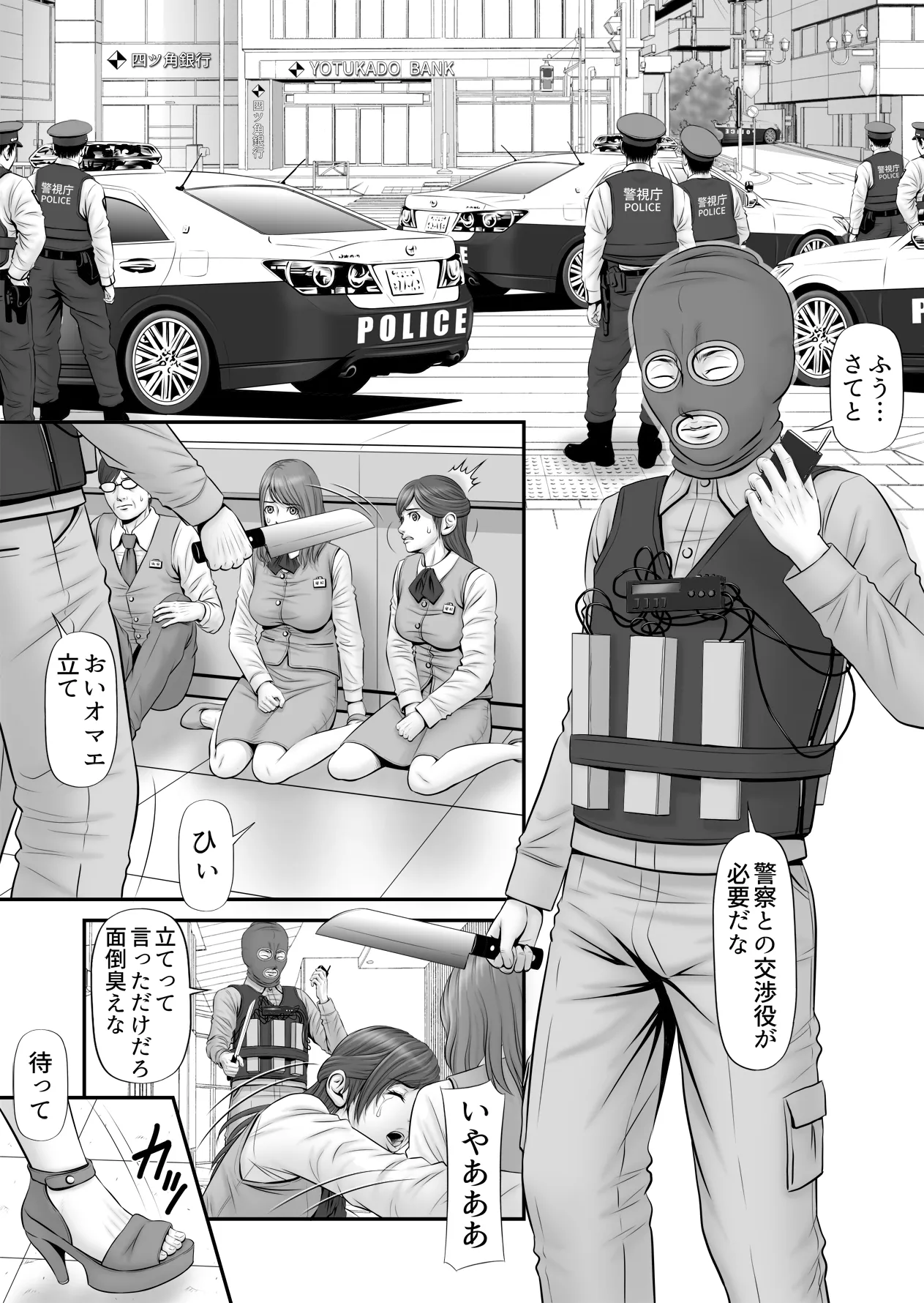 人質 〜カノジョはヒトジチ〜 - 12ページ