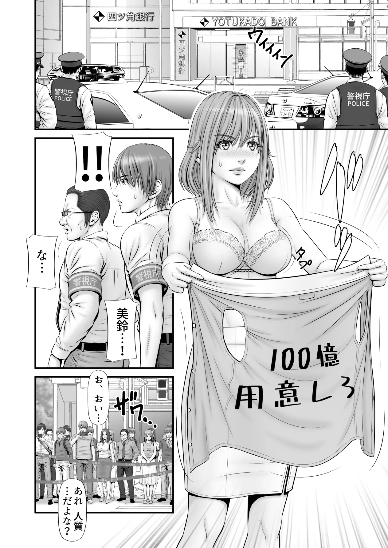 人質 〜カノジョはヒトジチ〜 - 15ページ