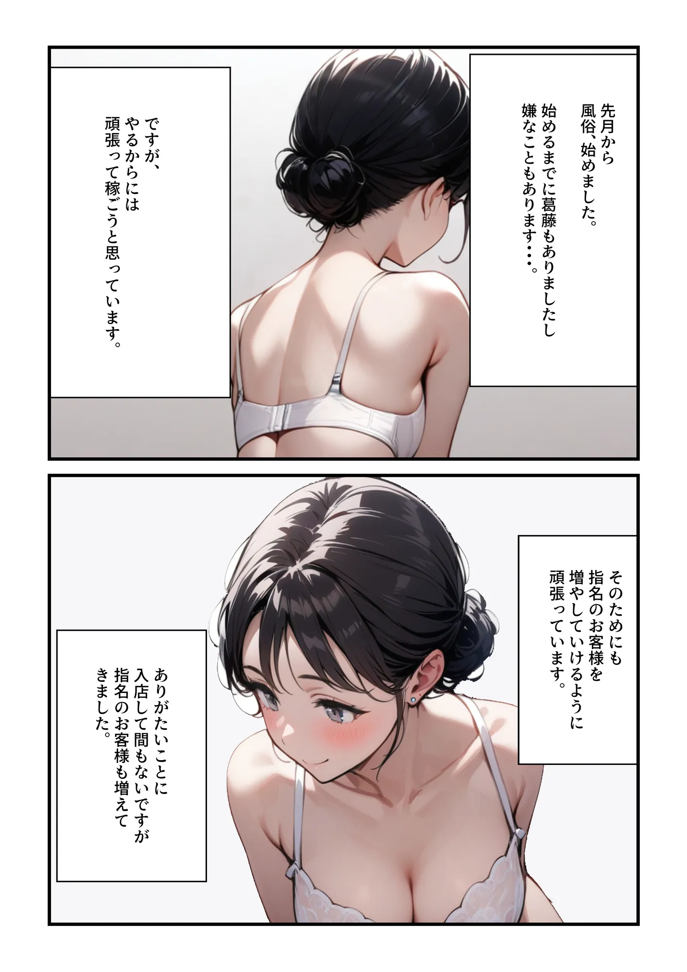 風俗嬢の告白 - 2ページ