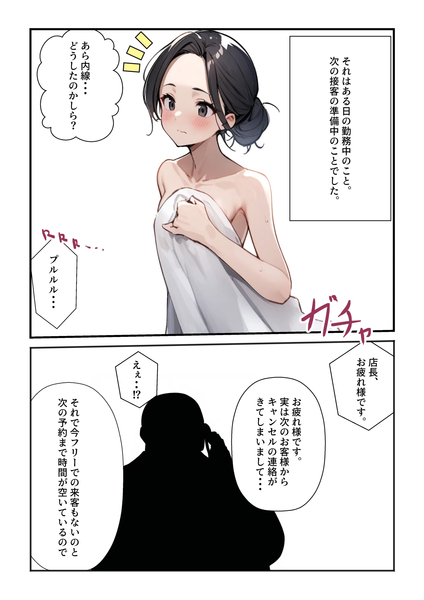 風俗嬢の告白 - 15ページ