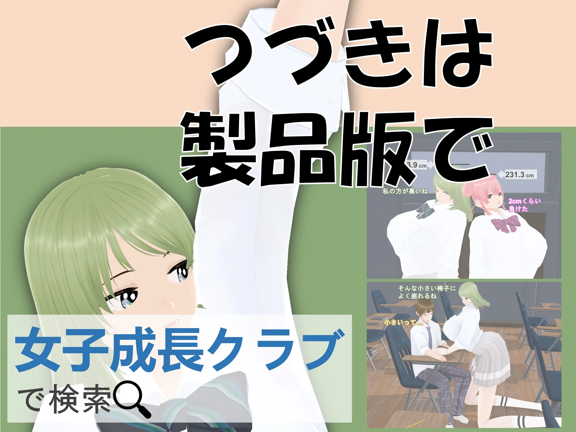 女子だけ成長 男子を追い抜く 成長音〜クラスメイト編〜 - 44ページ