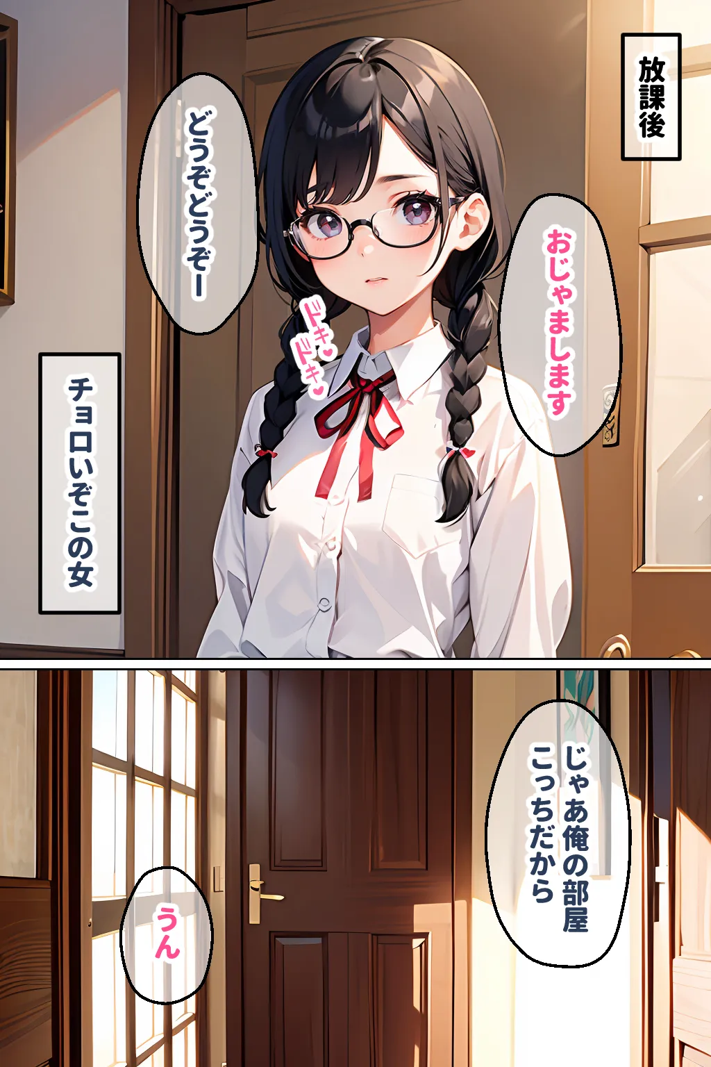 地味なオタク娘を俺好みに調教してみた - 7ページ