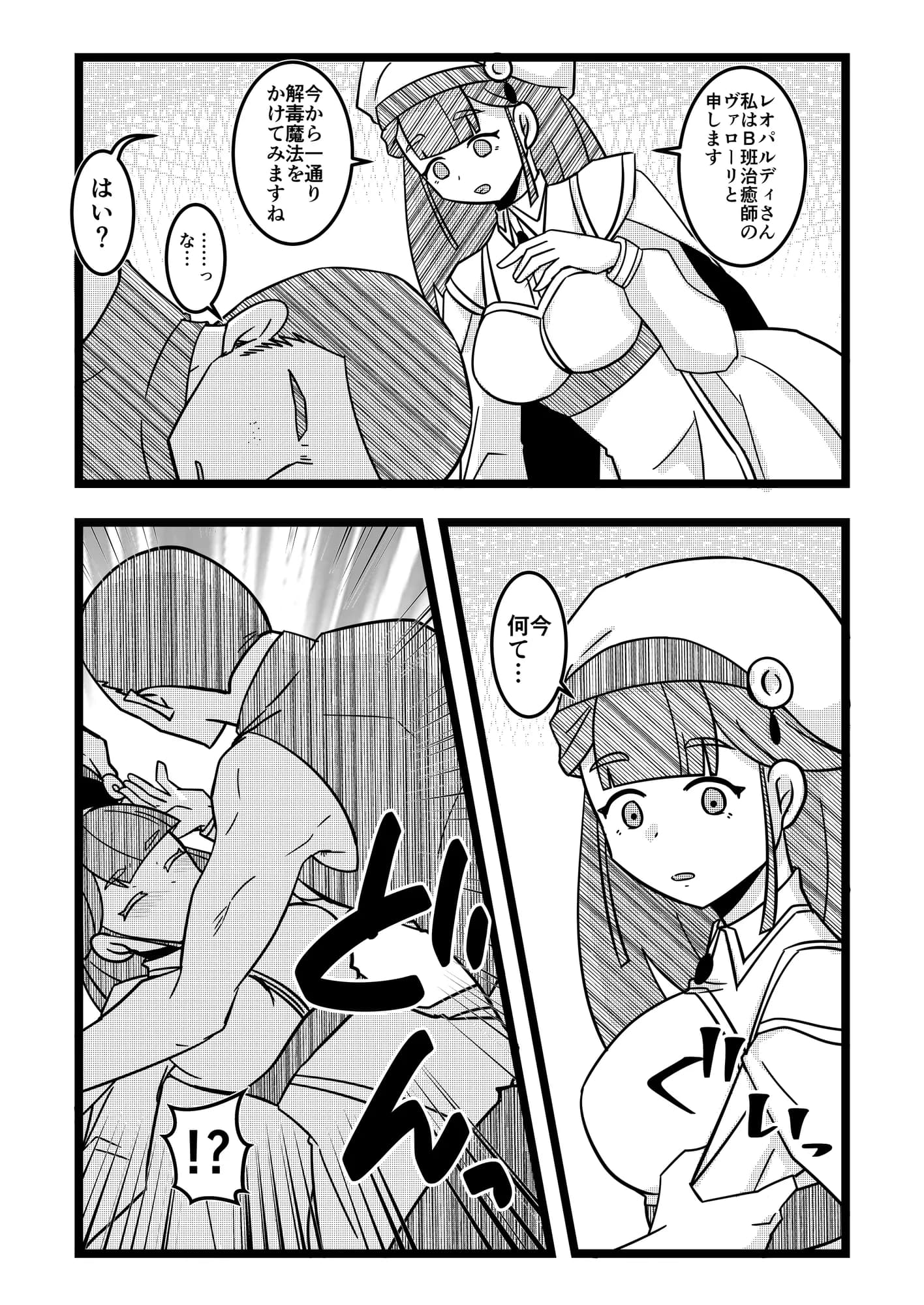 ドヂっ子研究員はイケオジ騎士様が大好き!〜前編〜 - 3ページ