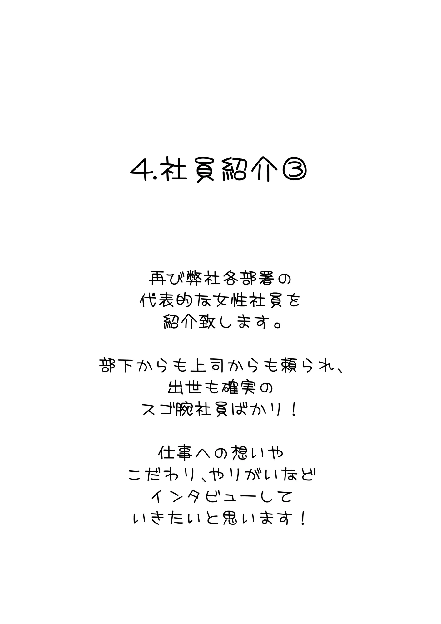 株式会社セックス 中巻 - 2ページ