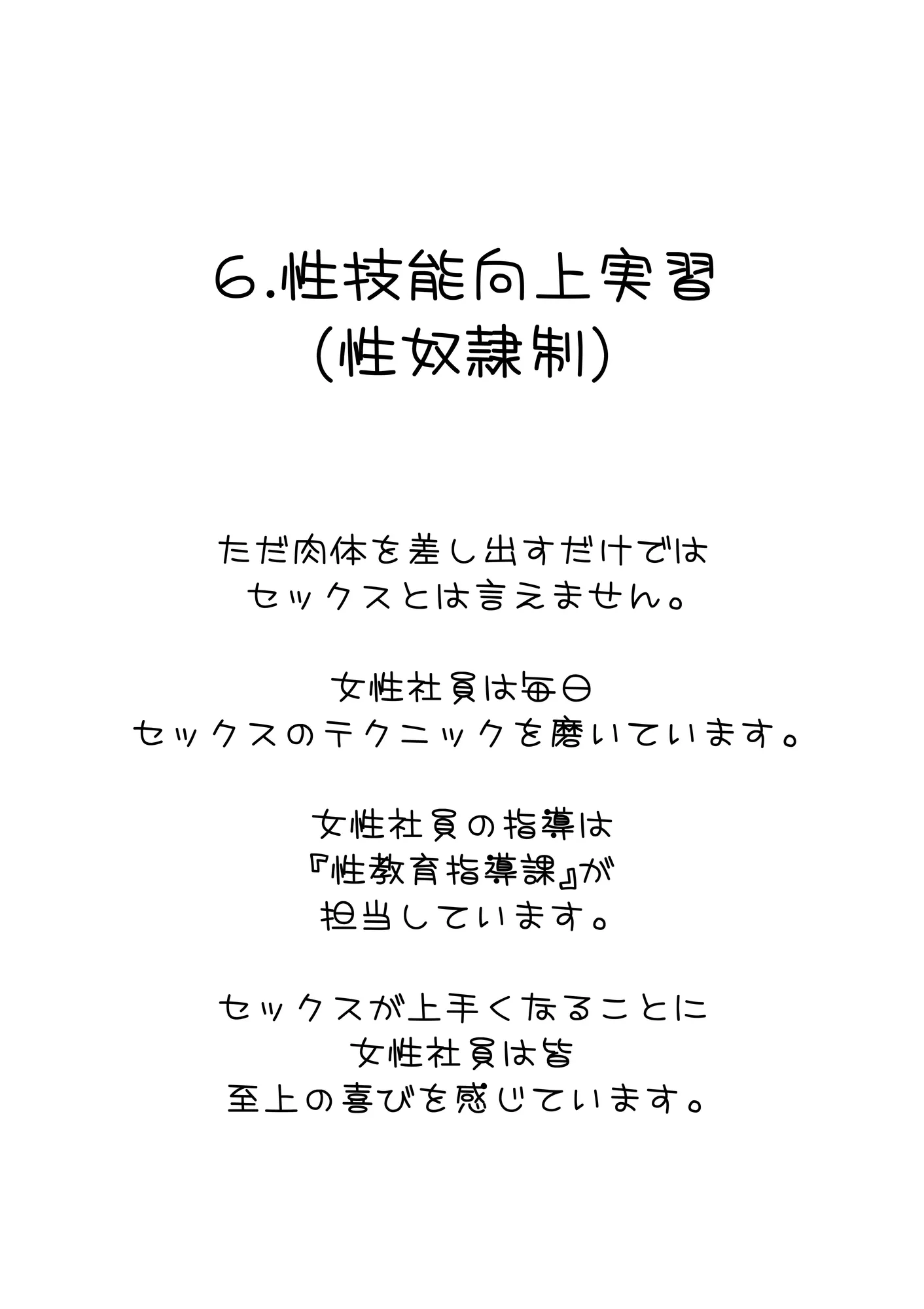 株式会社セックス 中巻 - 17ページ