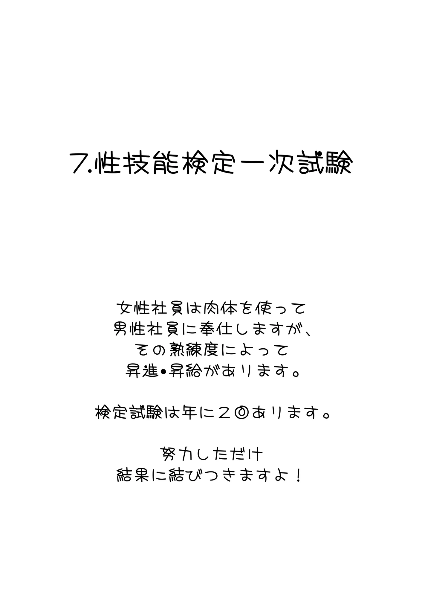 株式会社セックス 中巻 - 24ページ