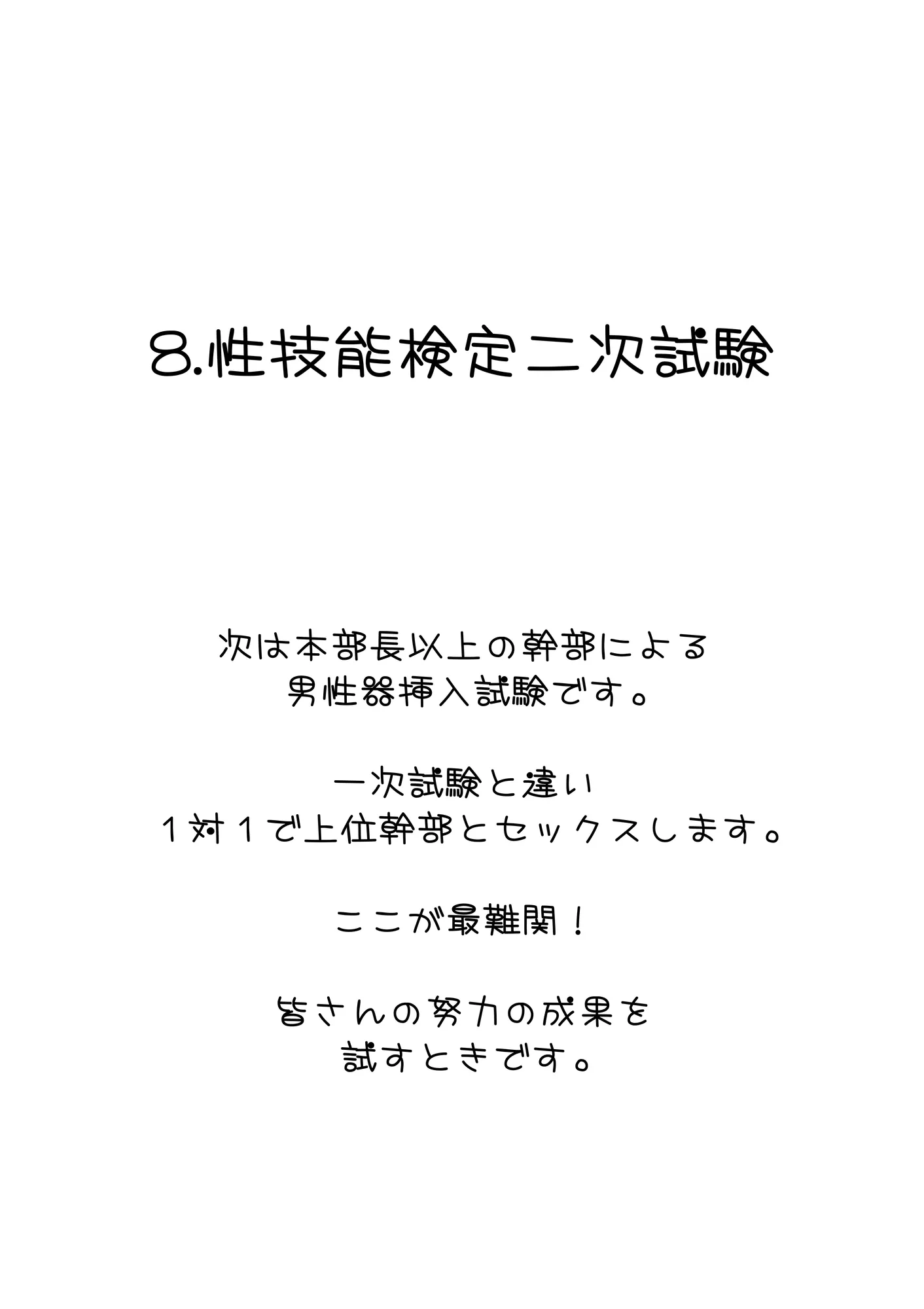 株式会社セックス 中巻 - 30ページ