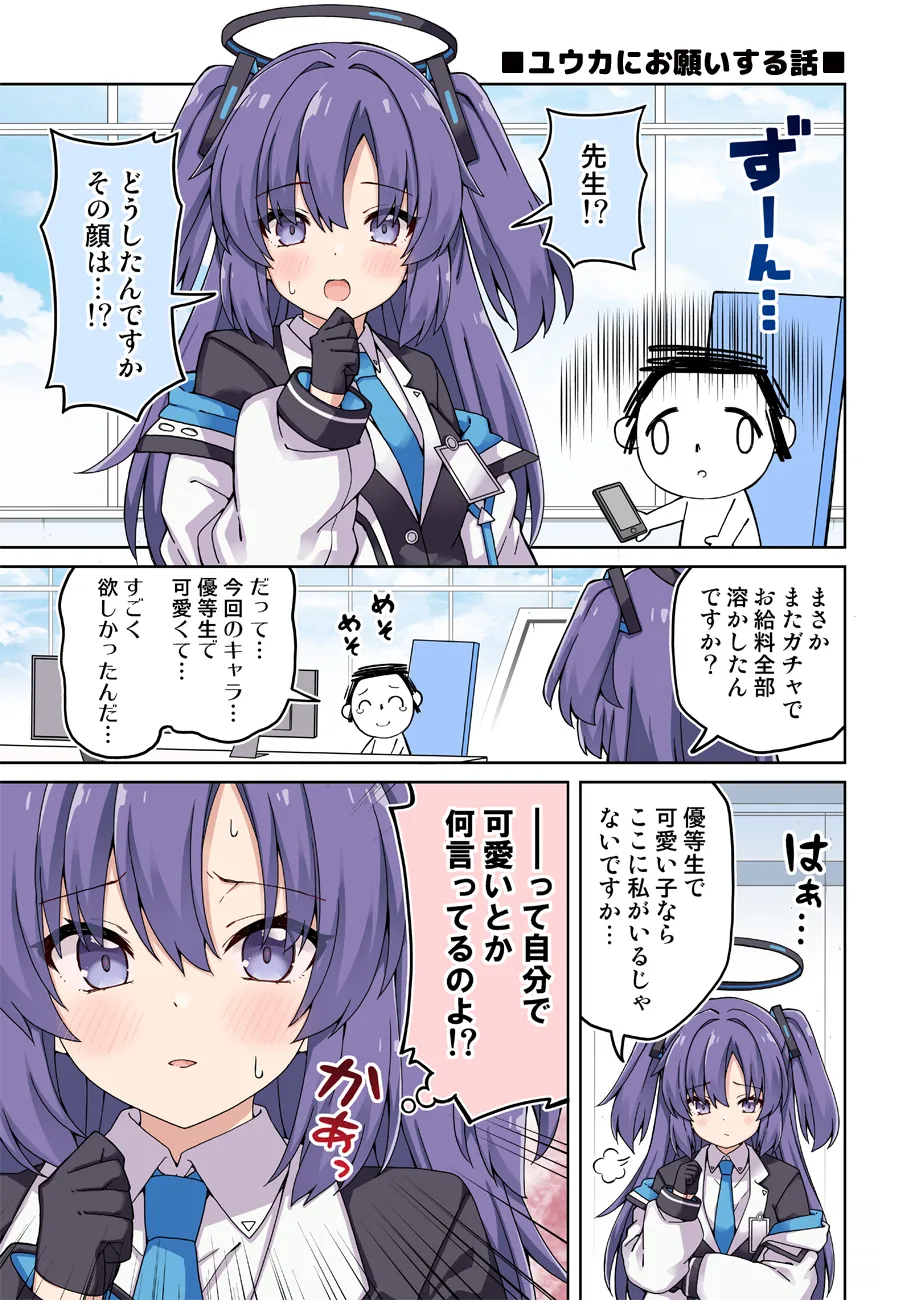 ユウカに恋は難しい2 - 2ページ