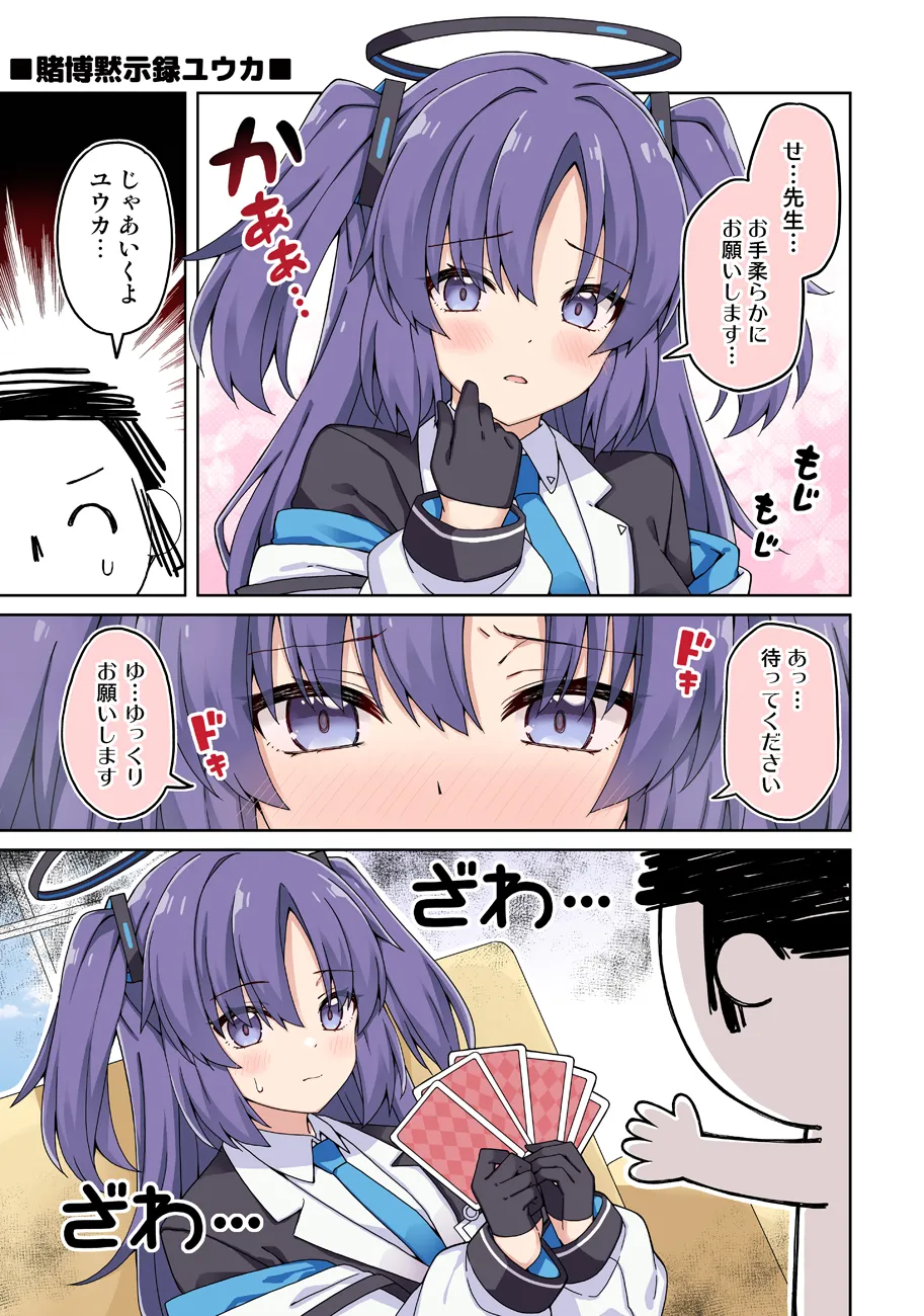 ユウカに恋は難しい2 - 5ページ