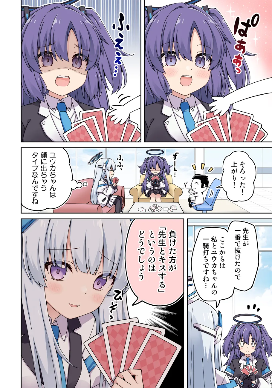 ユウカに恋は難しい2 - 6ページ