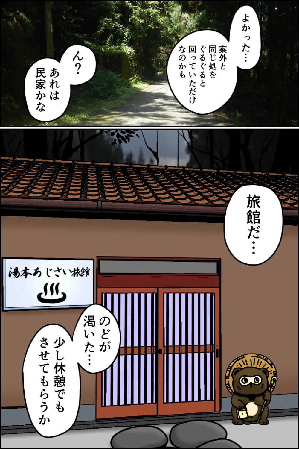 爆乳おもてなし旅館 - 7ページ