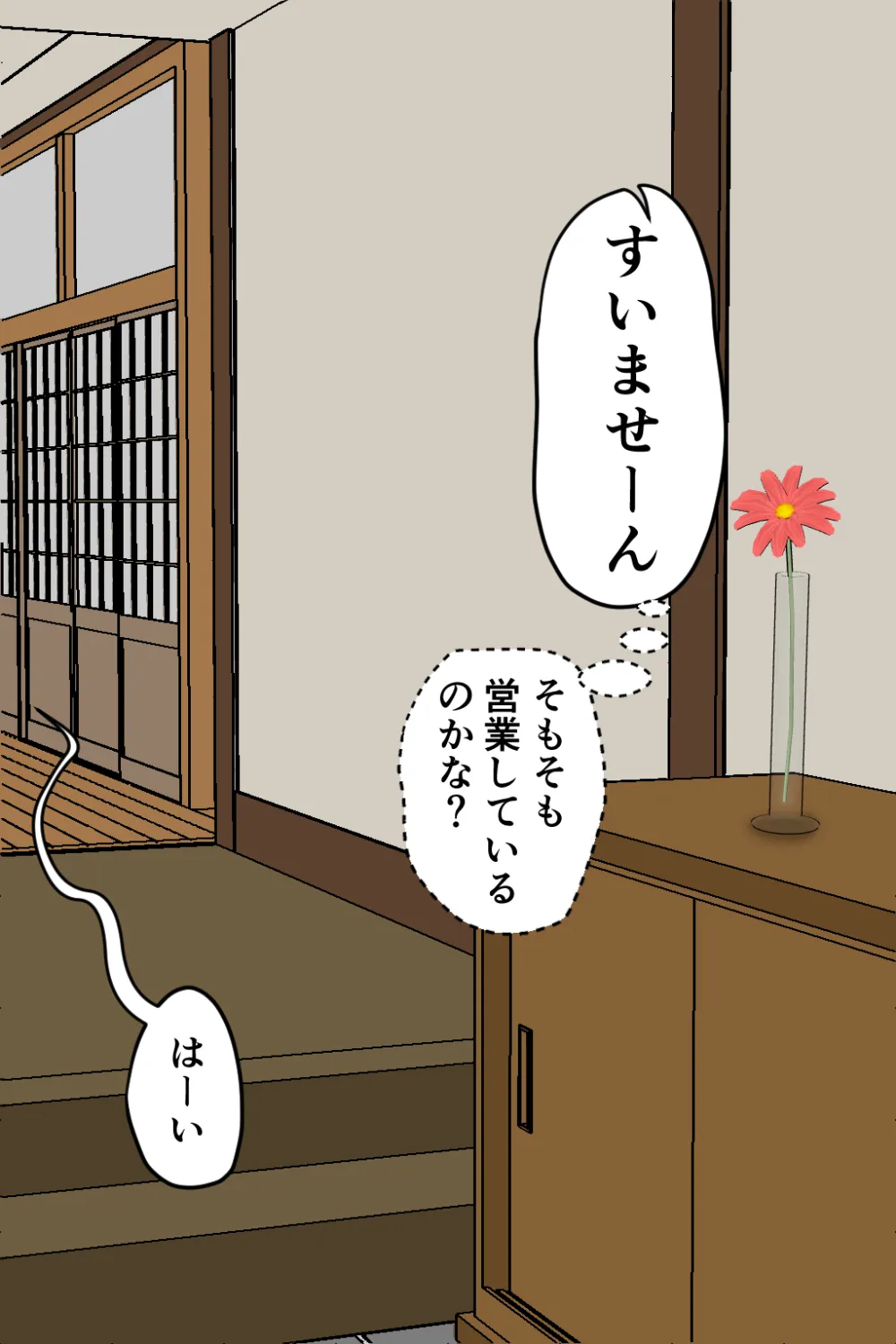 爆乳おもてなし旅館 - 8ページ