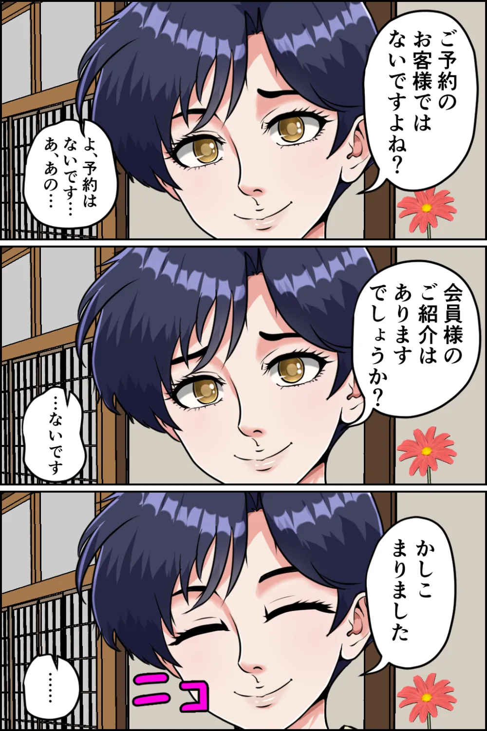 爆乳おもてなし旅館 - 10ページ