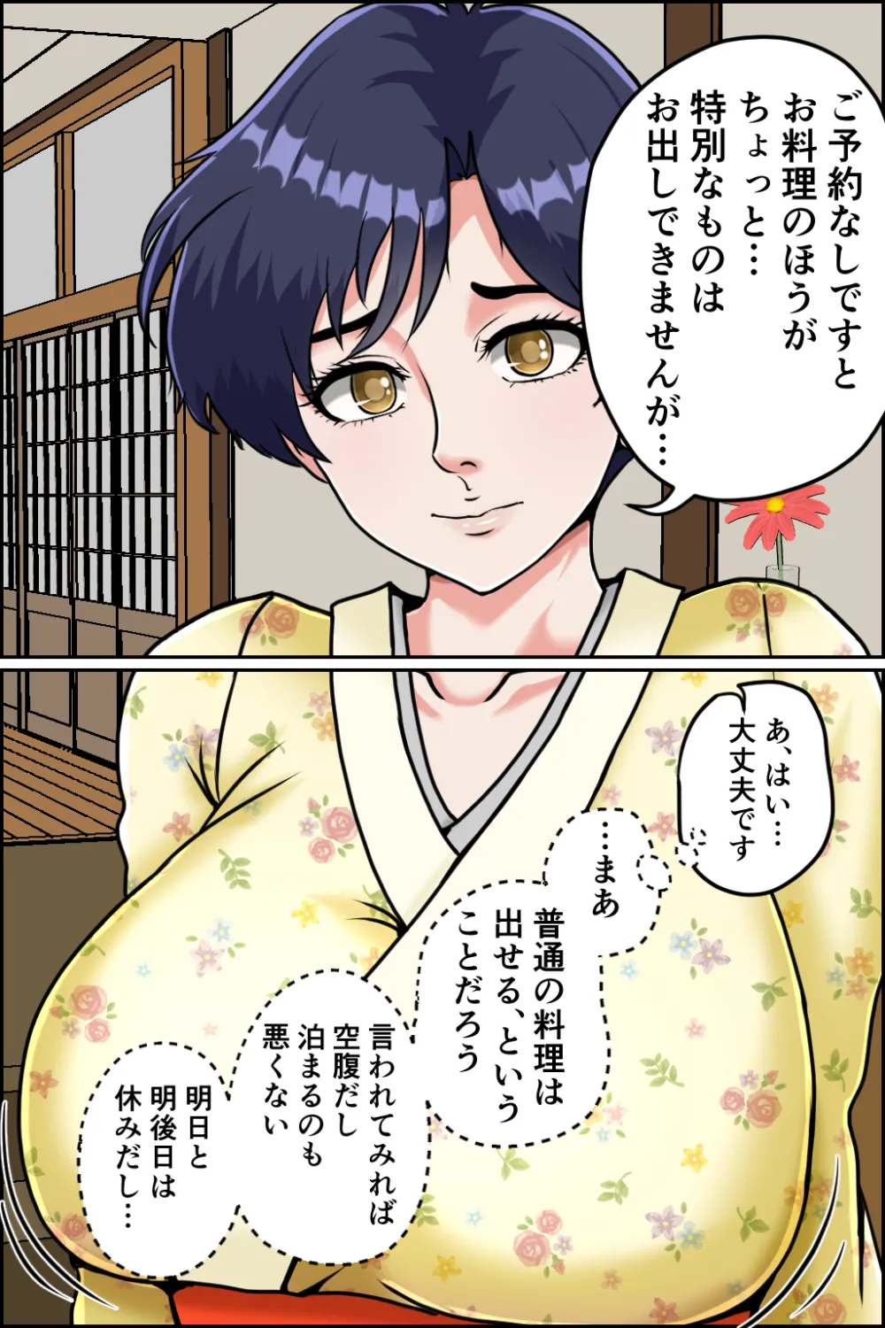 爆乳おもてなし旅館 - 12ページ