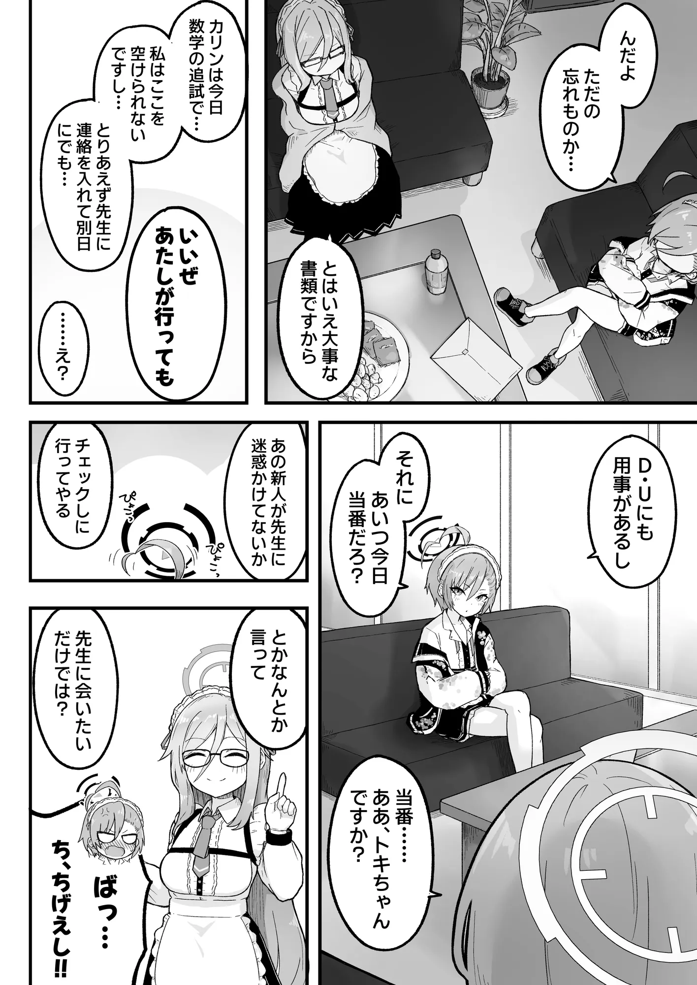 先輩、まさか先生のおちんちんのお世話もできないのですか? - 4ページ