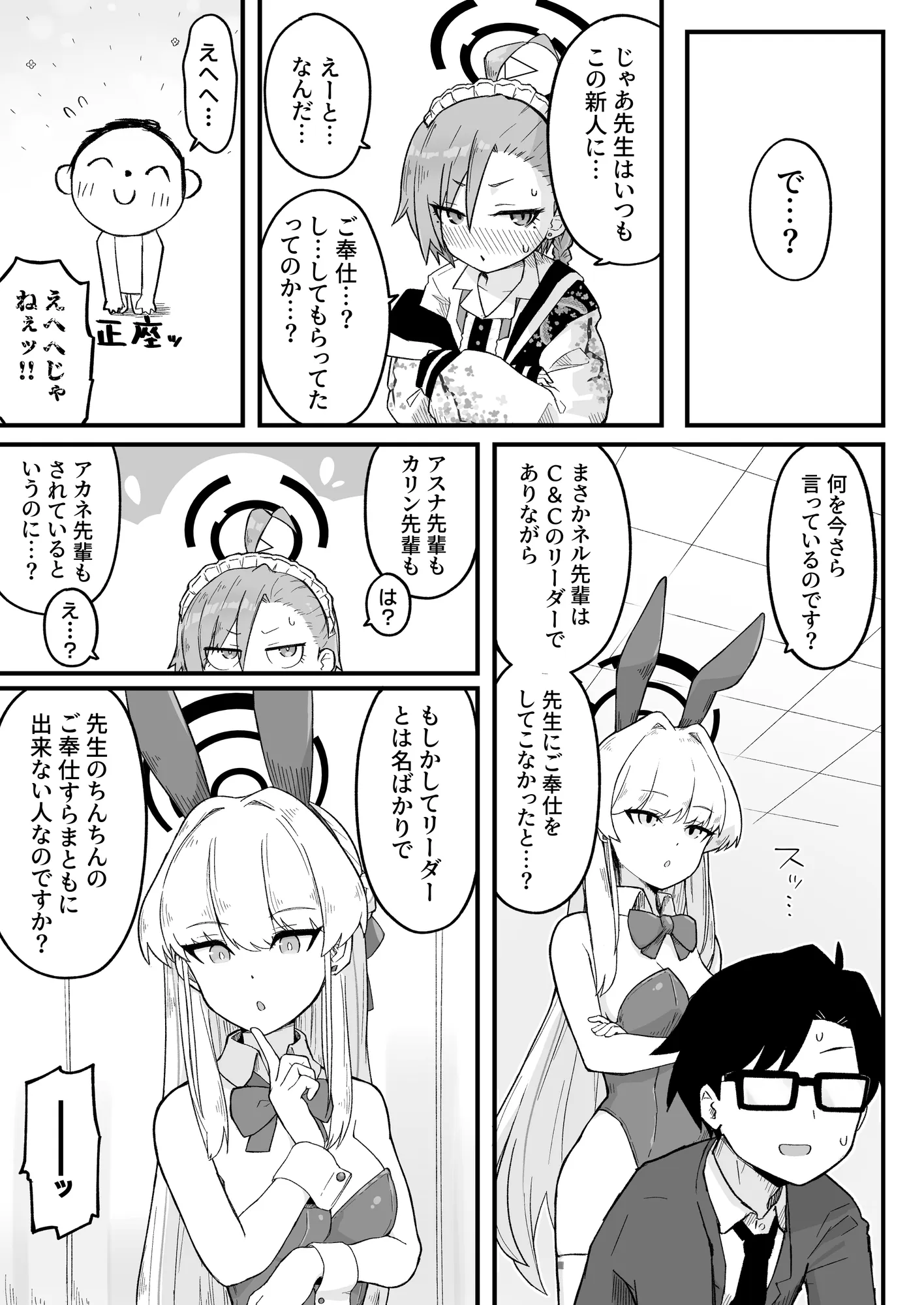 先輩、まさか先生のおちんちんのお世話もできないのですか? - 9ページ