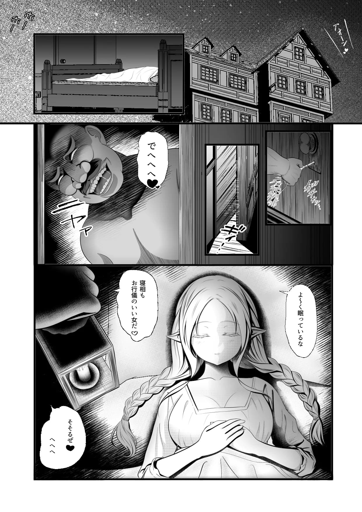 エルフ（♀）の冒険者が宿屋の主人に夜●い＆種付けされるお話 - 4ページ