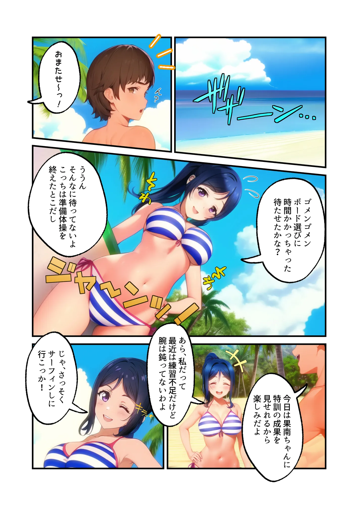 Aqours Private Lover ‐松〇果南‐フルカラー版 - 3ページ