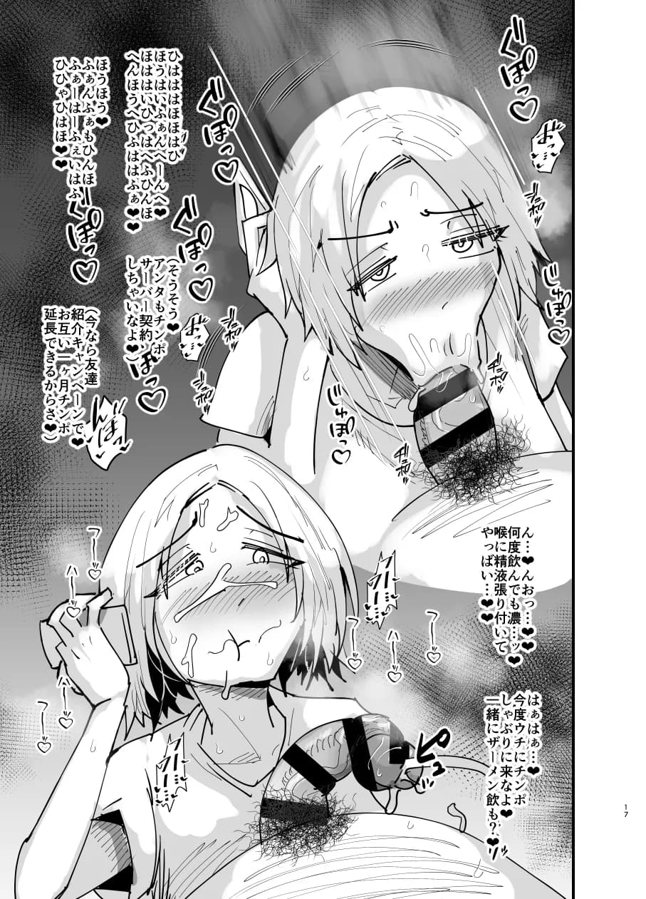 チンポサーバーという概念 完全版 - 10ページ