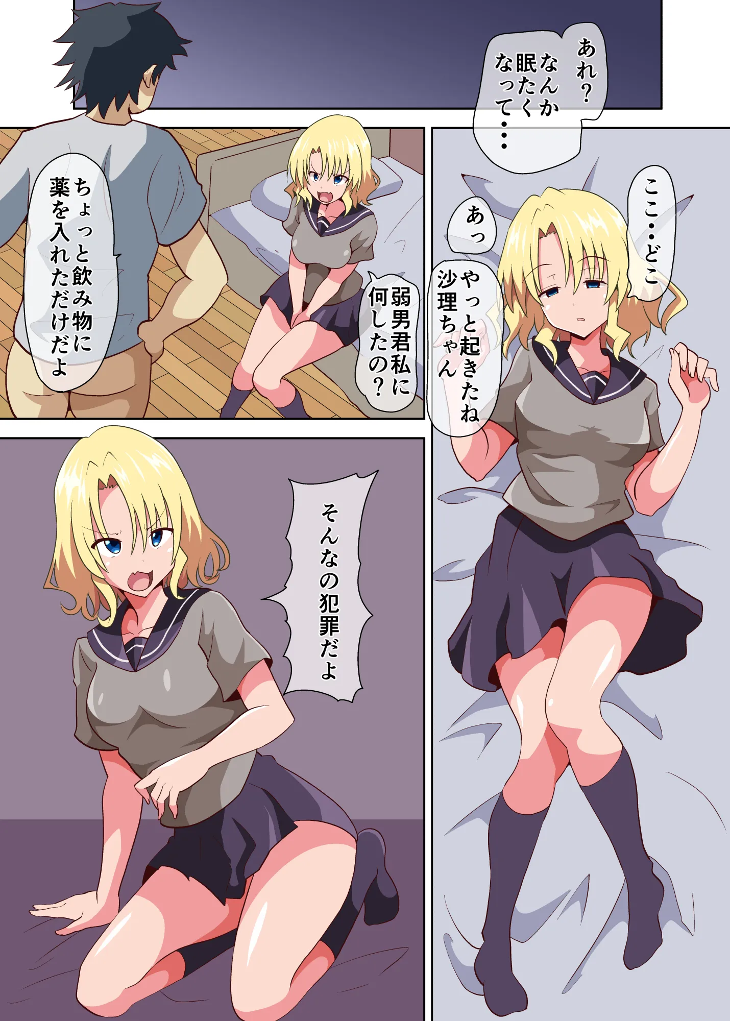 生意気な頂き女子沙矢ちゃんをイかせまくってお仕置きしちゃう話 - 2ページ