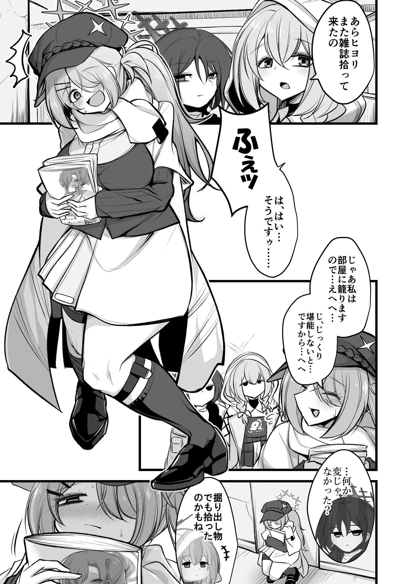 先生のグロテスクなモノ下さい - 3ページ