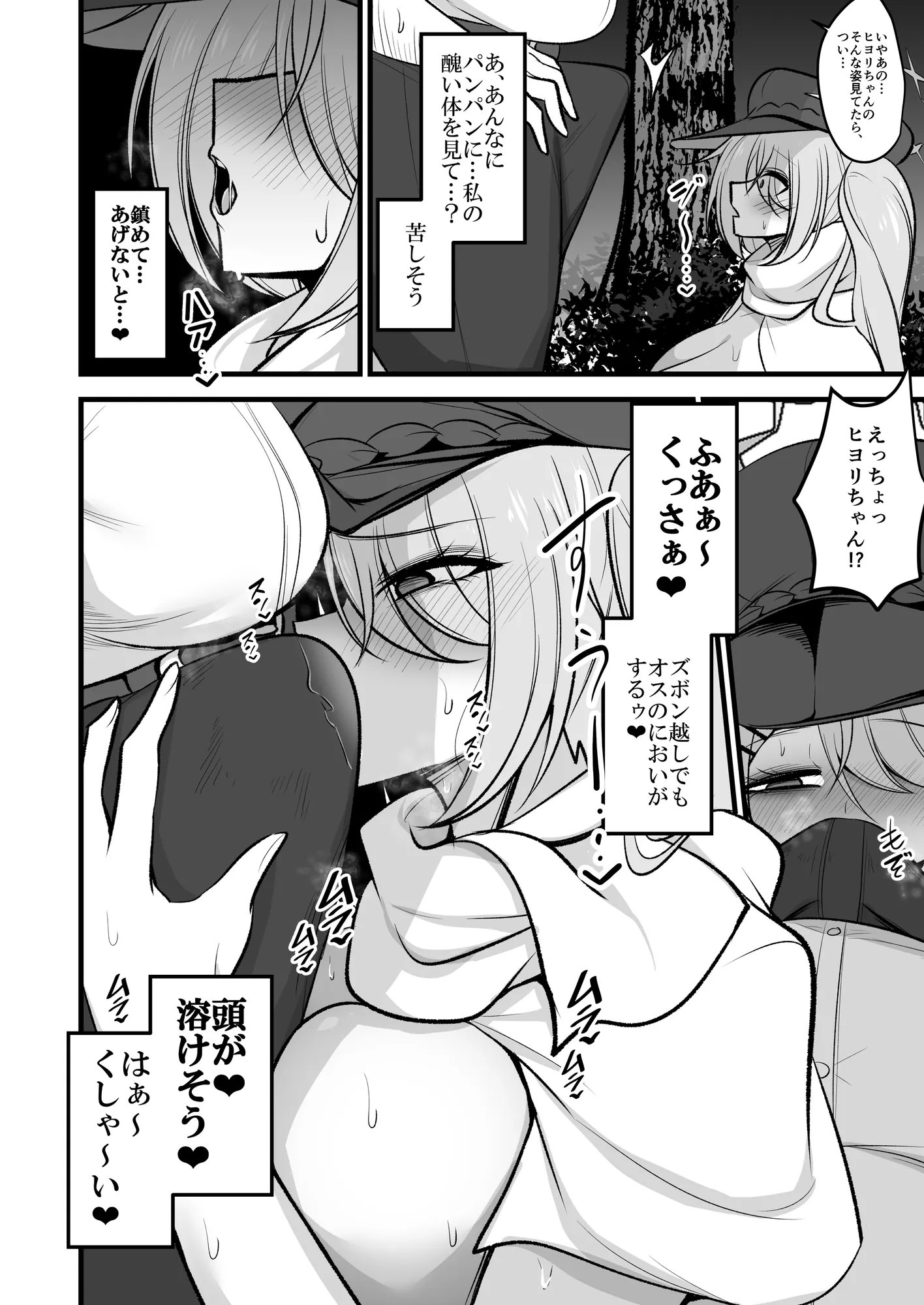 先生のグロテスクなモノ下さい - 12ページ