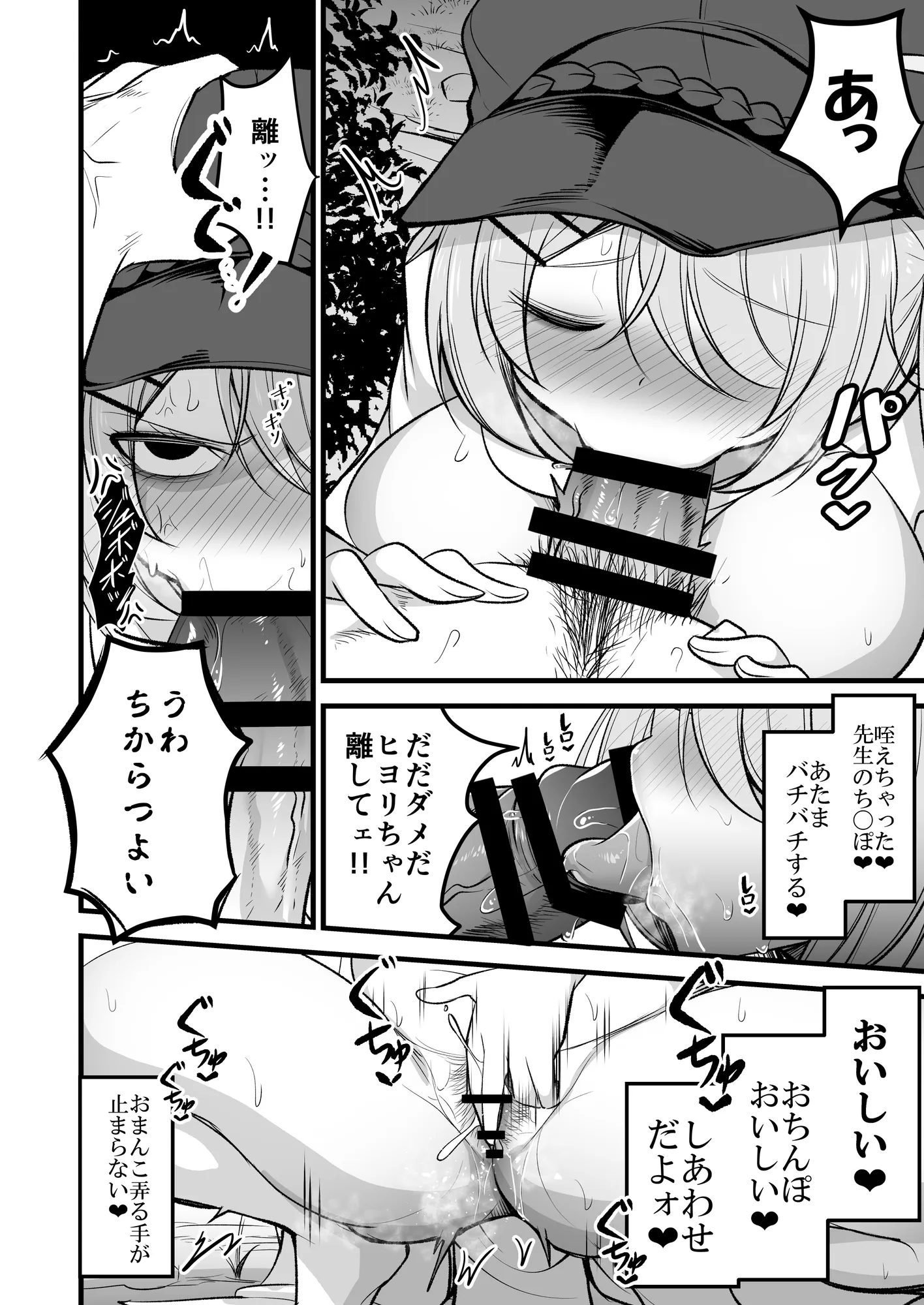 先生のグロテスクなモノ下さい - 14ページ