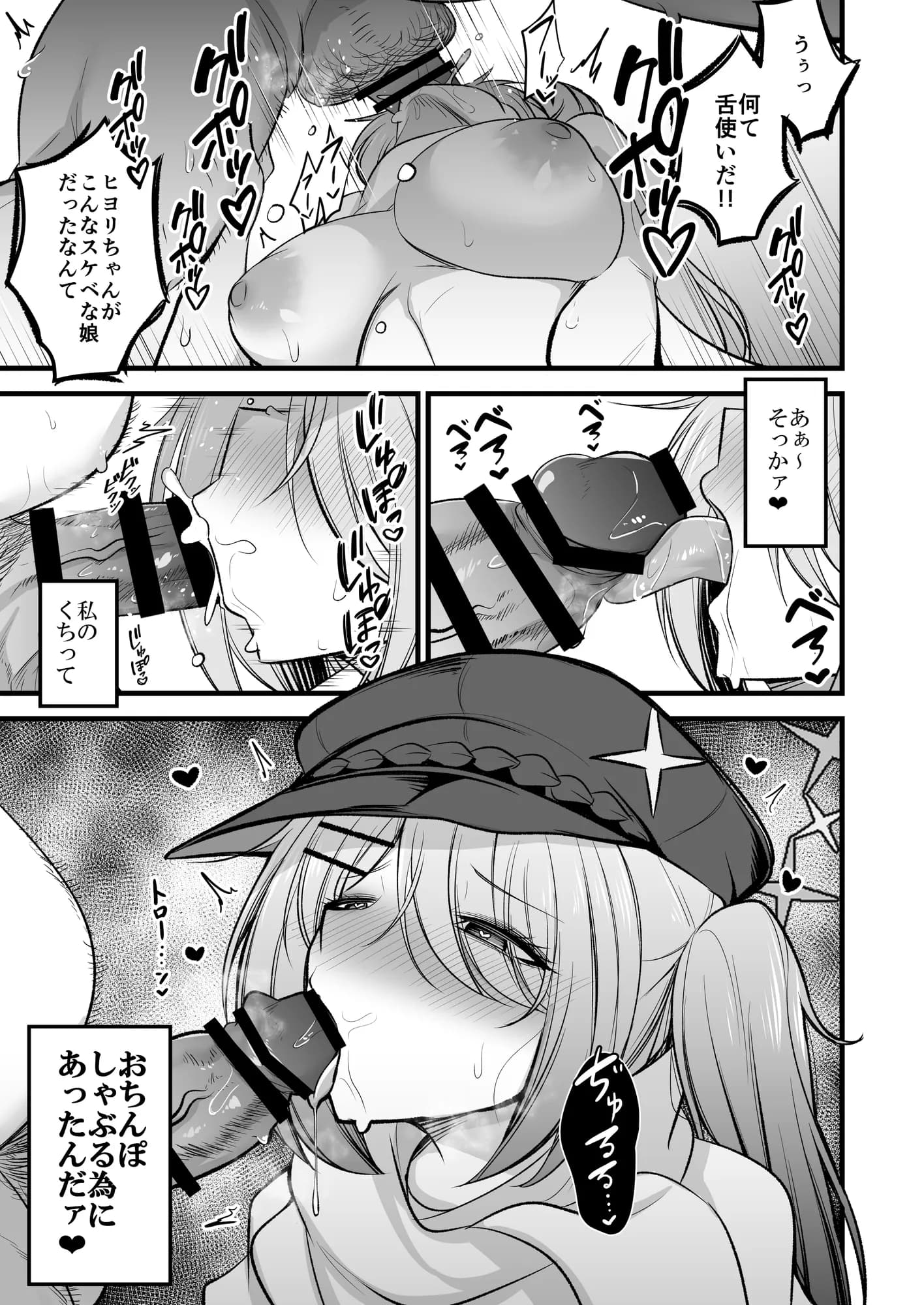 先生のグロテスクなモノ下さい - 15ページ