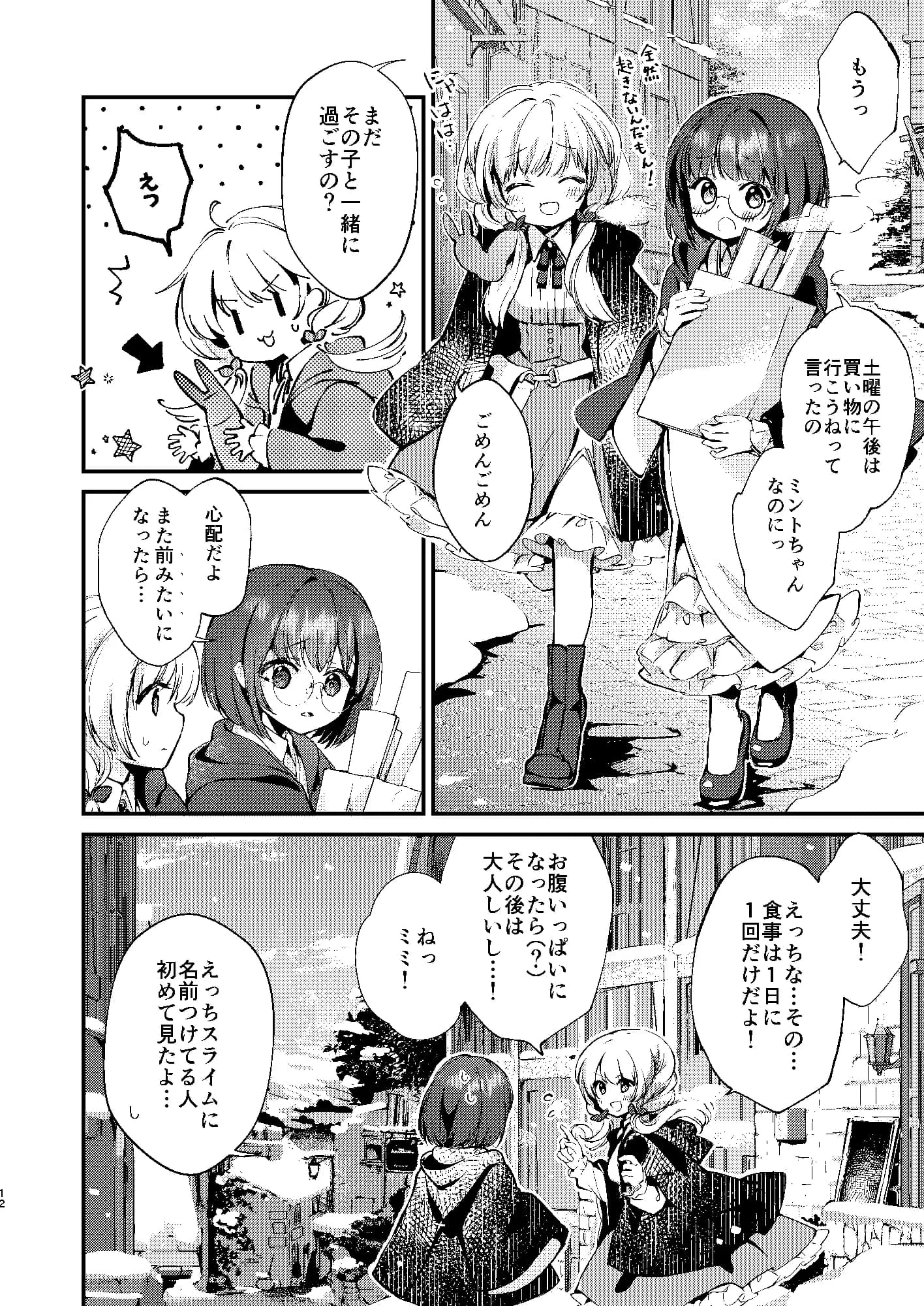 ひみつのともだち2 - 5ページ