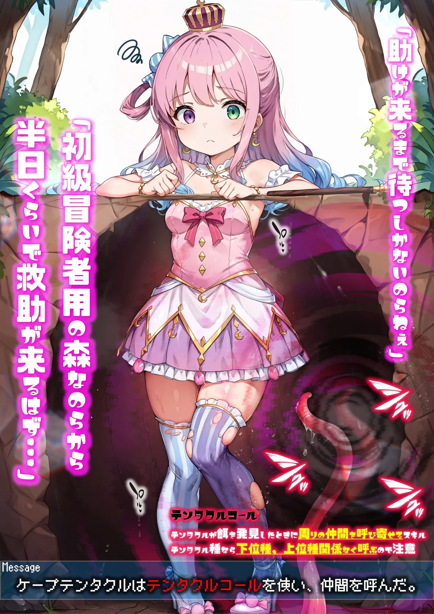 ほろえっちらいぶ 感覚遮断中のんな姫がひたすら触手穴で開発される本 - 6ページ