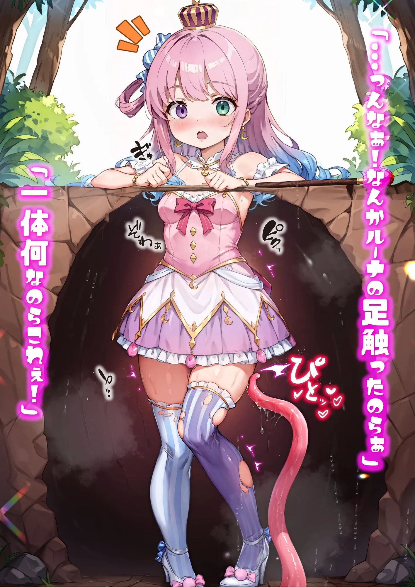 ほろえっちらいぶ 感覚遮断中のんな姫がひたすら触手穴で開発される本 - 7ページ