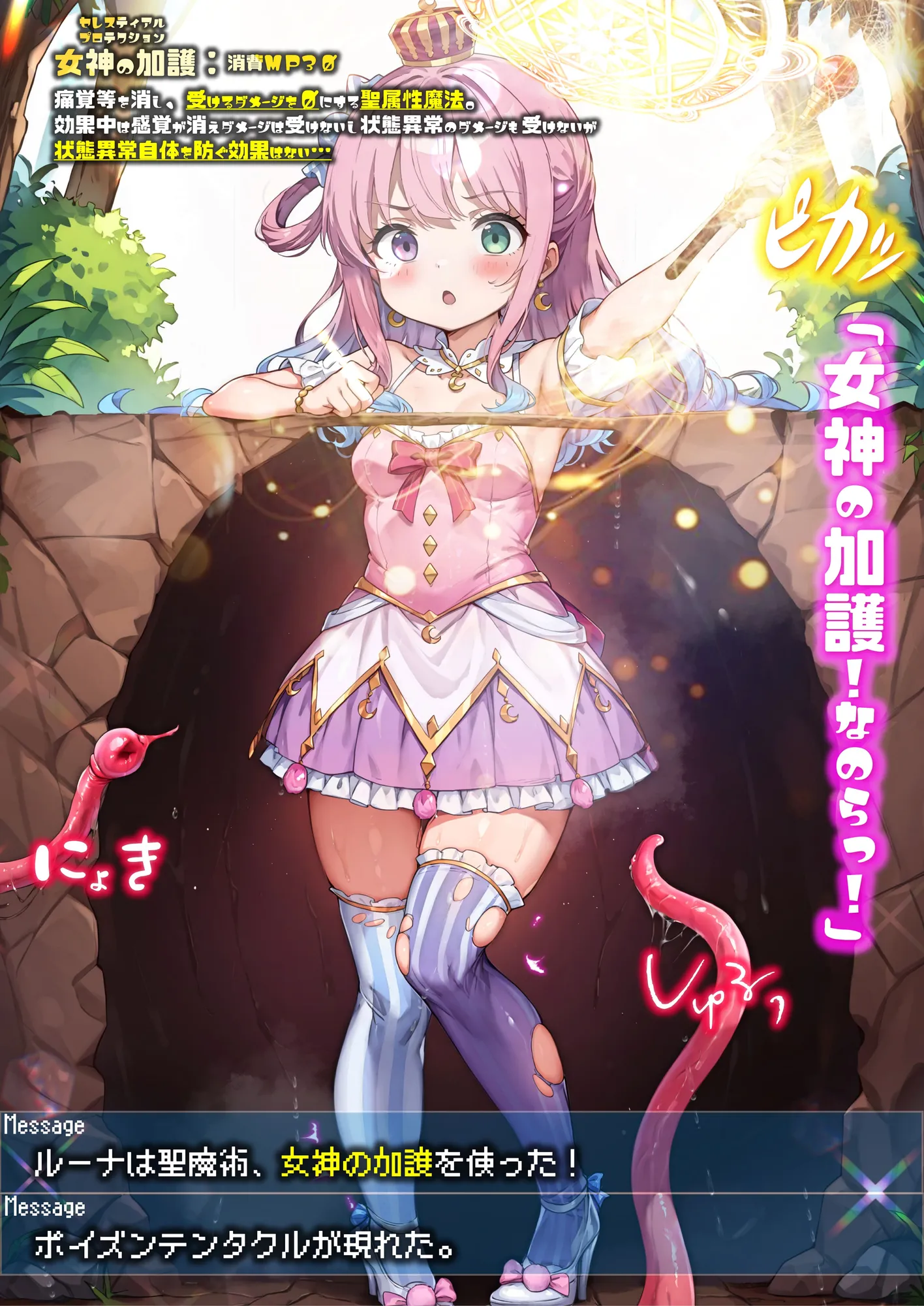 ほろえっちらいぶ 感覚遮断中のんな姫がひたすら触手穴で開発される本 - 9ページ