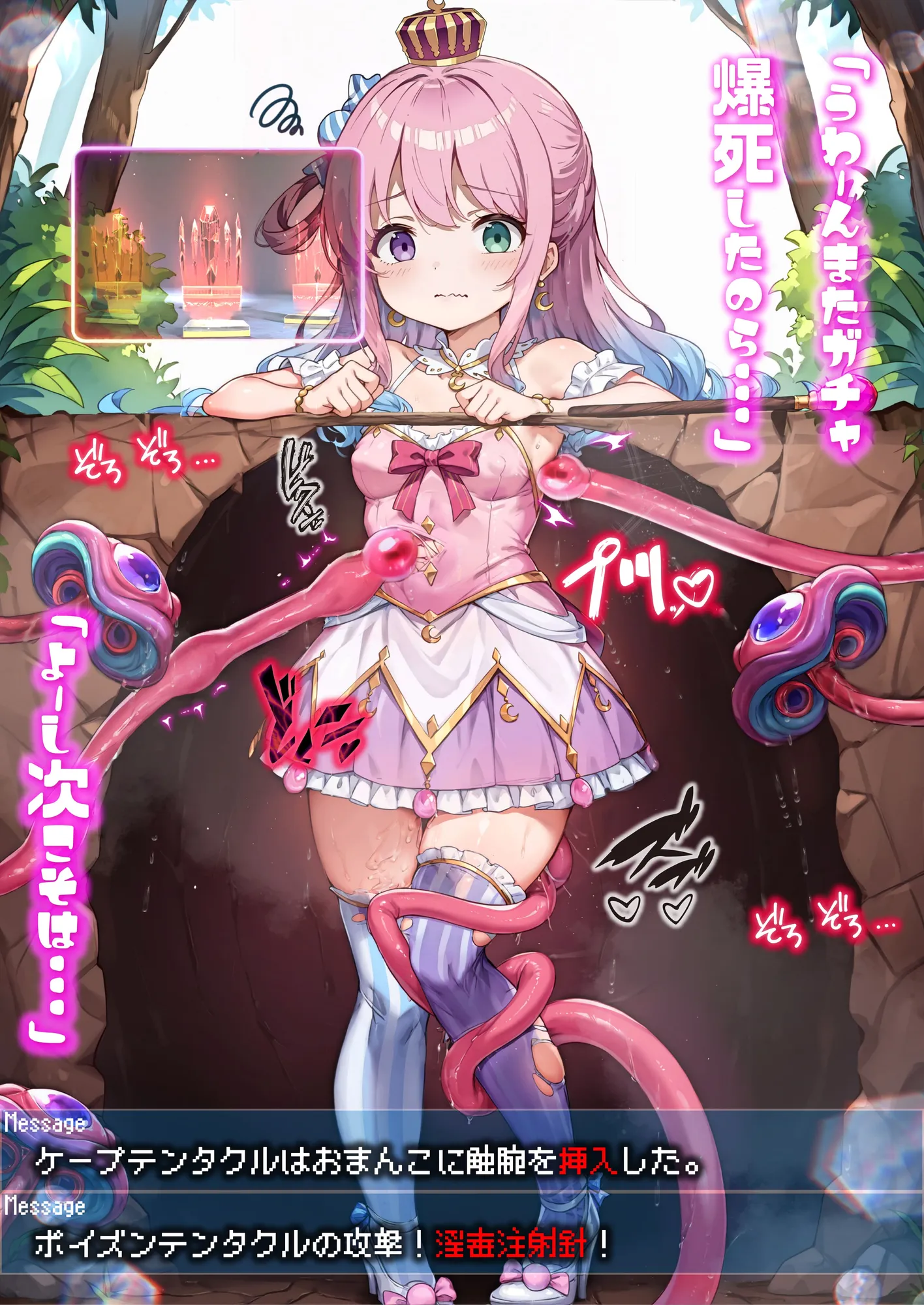 ほろえっちらいぶ 感覚遮断中のんな姫がひたすら触手穴で開発される本 - 13ページ