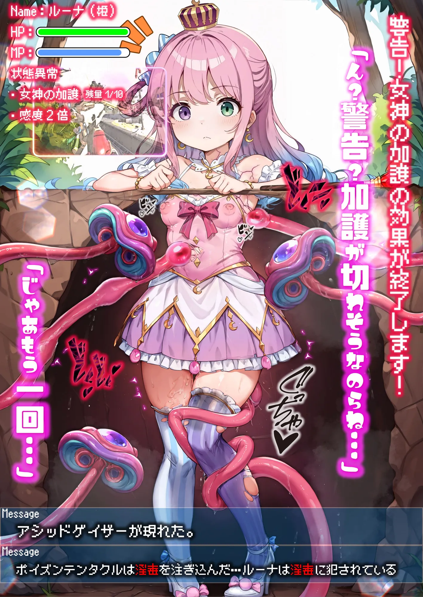 ほろえっちらいぶ 感覚遮断中のんな姫がひたすら触手穴で開発される本 - 14ページ