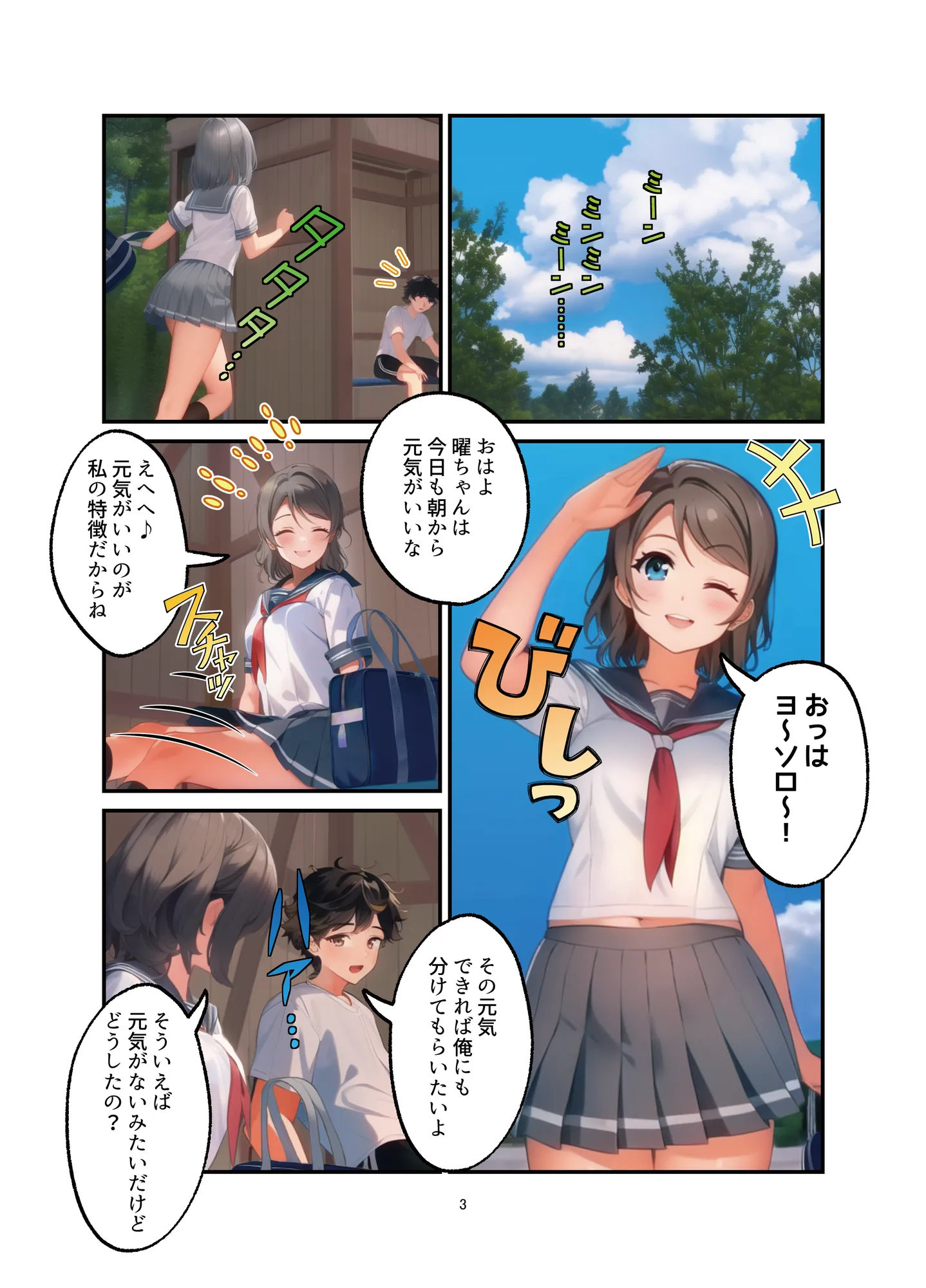 Aqours Private Lover ‐渡〇曜‐フルカラー版 - 2ページ