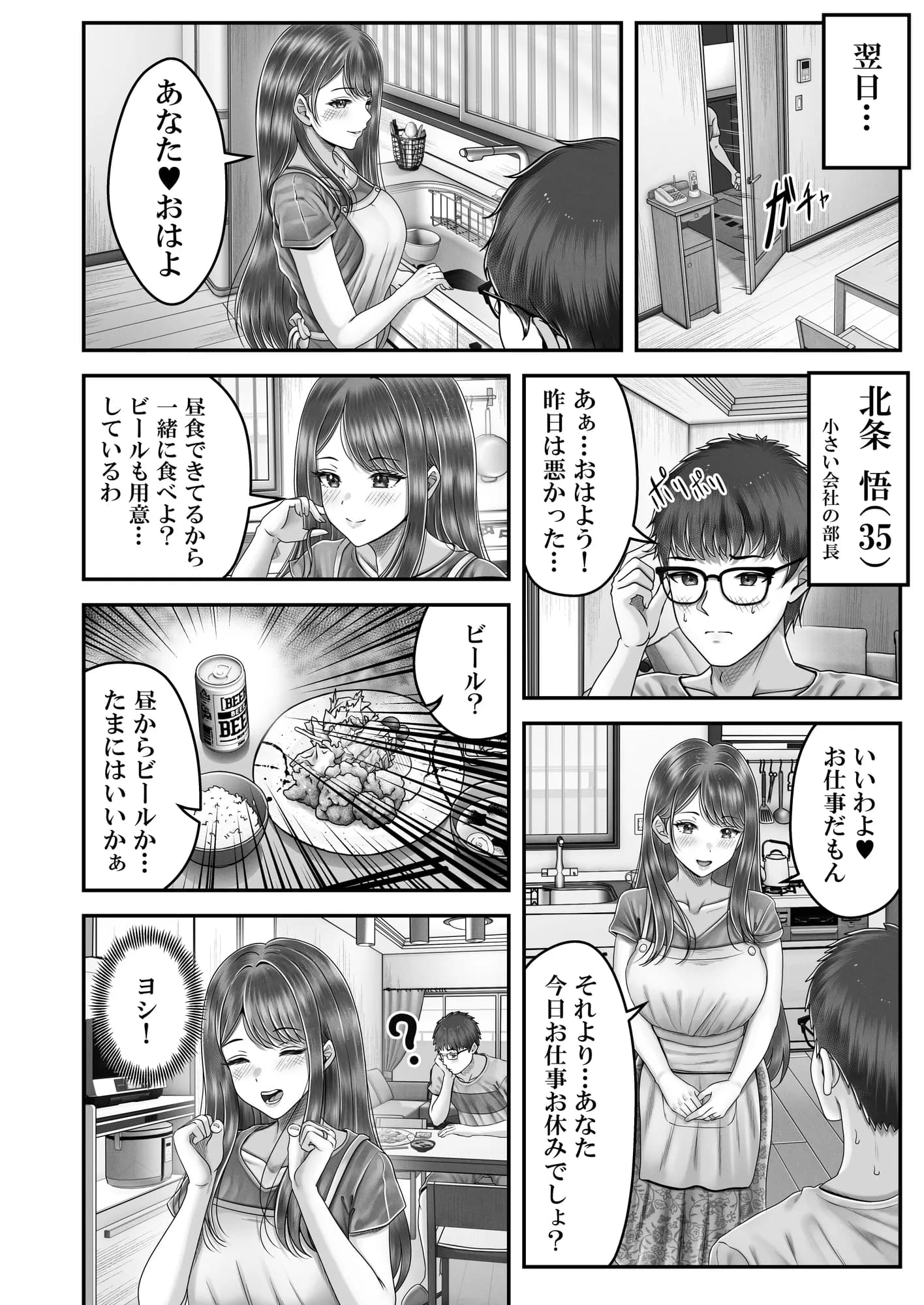 逆転生！堕ちた黒髪賢者の催〇魔法でお〇こする話 〜人妻の両穴は極上の穴〜 - 5ページ