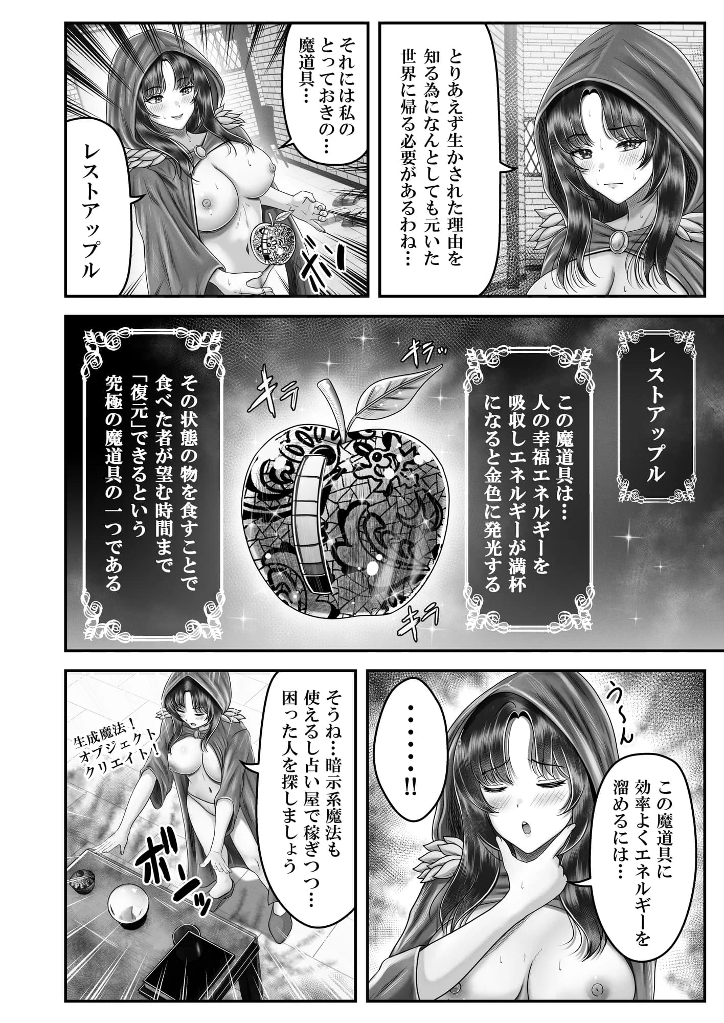 逆転生！堕ちた黒髪賢者の催〇魔法でお〇こする話 〜人妻の両穴は極上の穴〜 - 11ページ