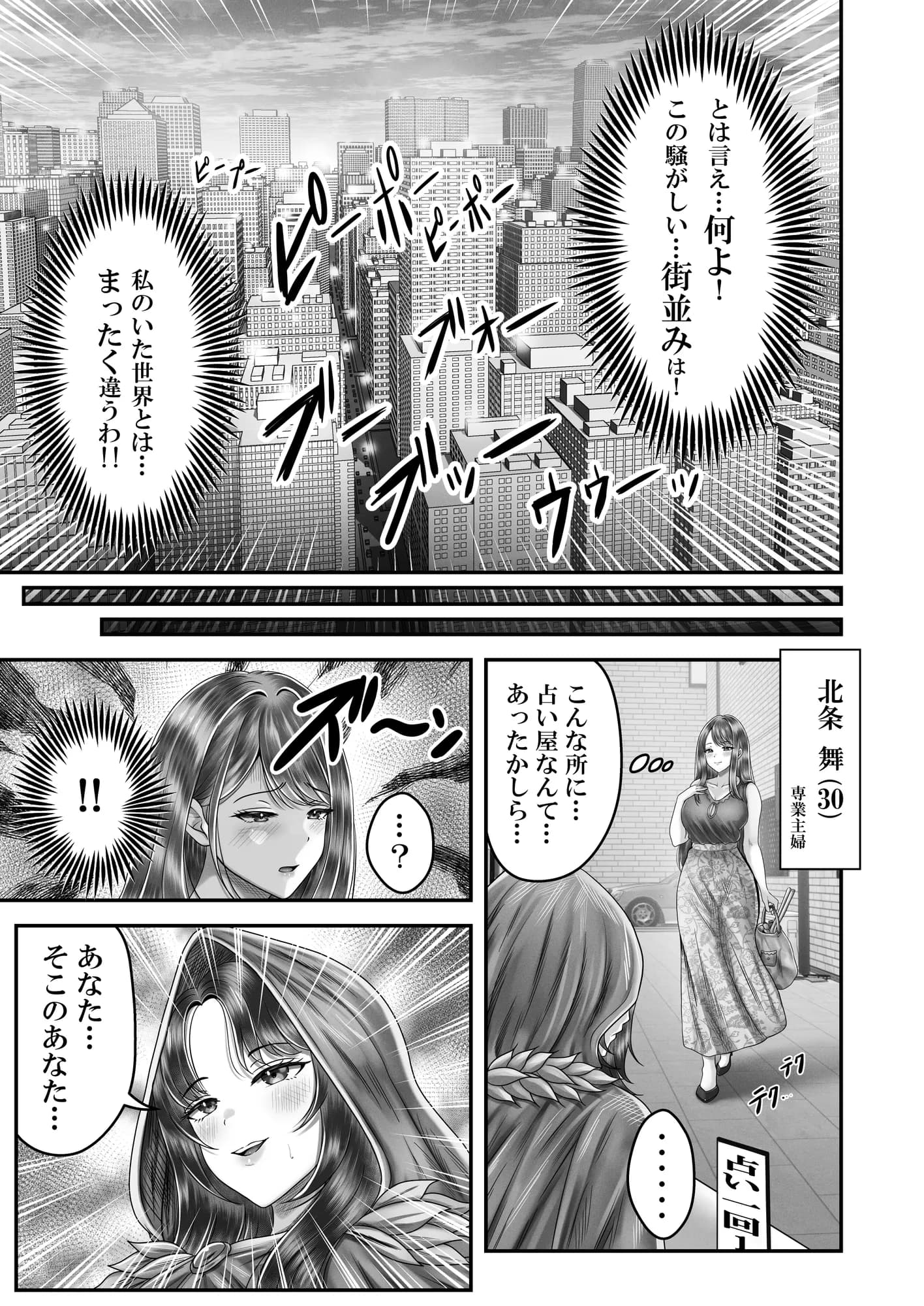 逆転生！堕ちた黒髪賢者の催〇魔法でお〇こする話 〜人妻の両穴は極上の穴〜 - 12ページ