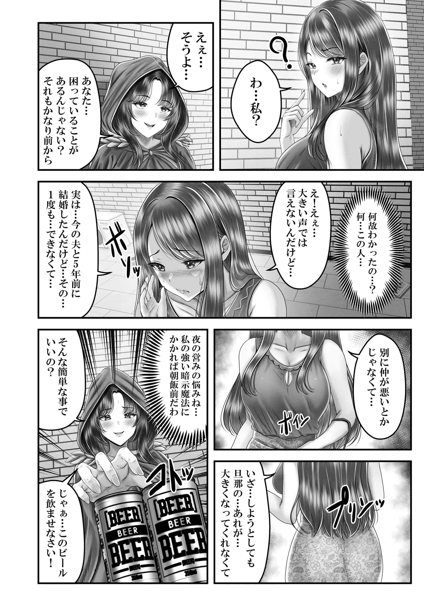 逆転生！堕ちた黒髪賢者の催〇魔法でお〇こする話 〜人妻の両穴は極上の穴〜 - 13ページ