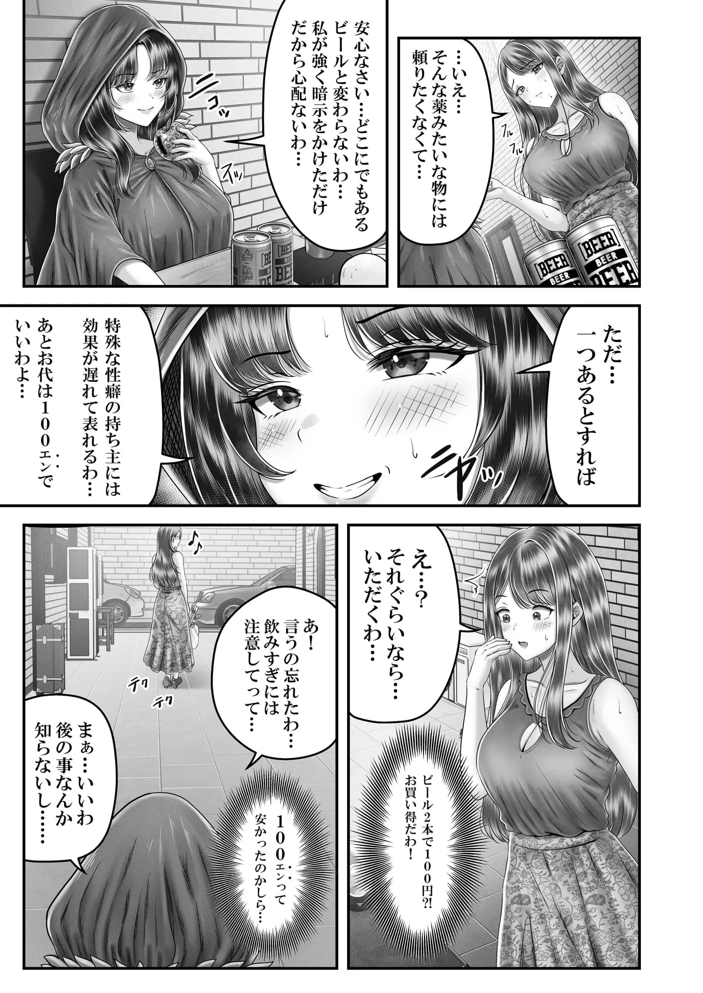 逆転生！堕ちた黒髪賢者の催〇魔法でお〇こする話 〜人妻の両穴は極上の穴〜 - 14ページ