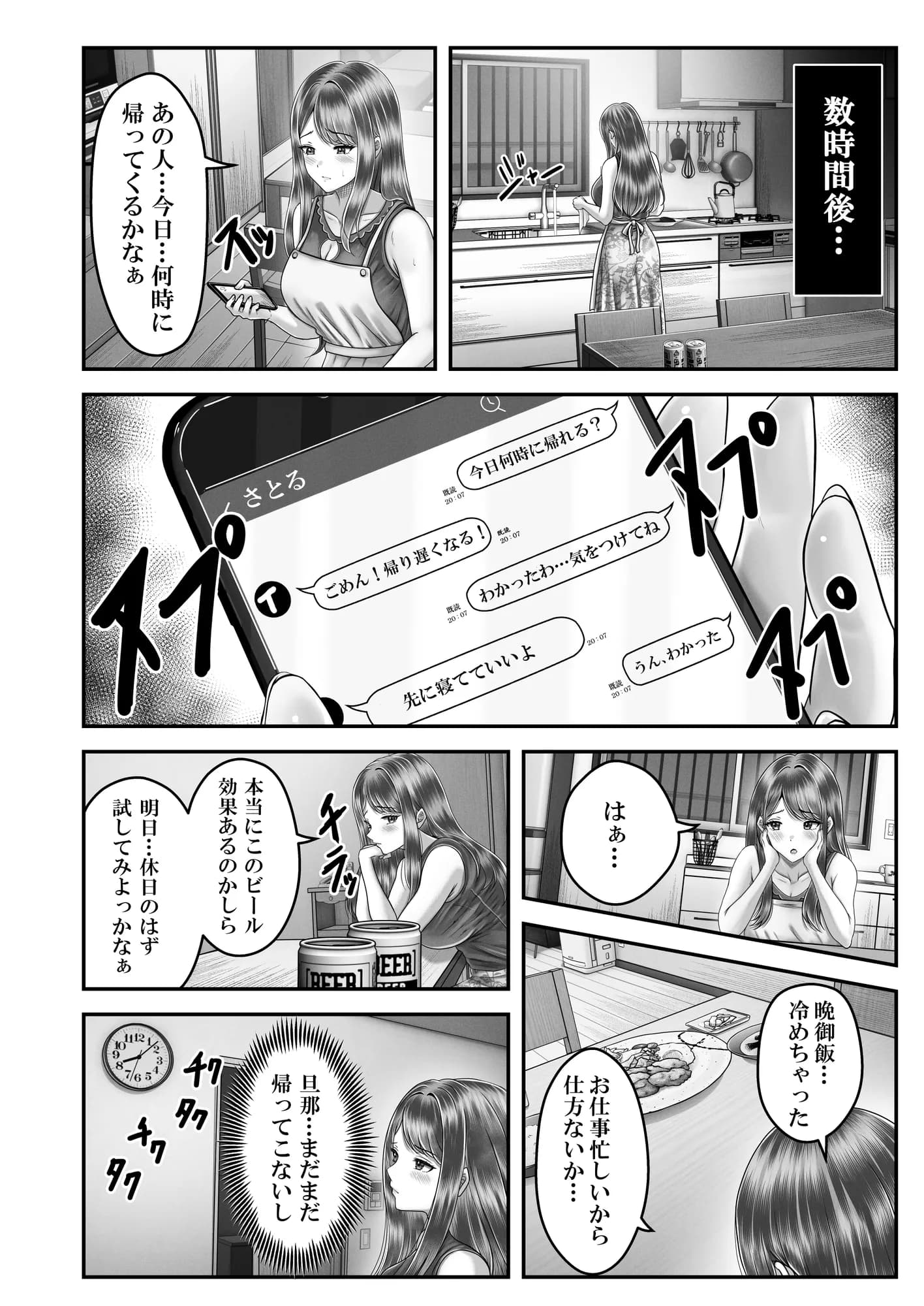 逆転生！堕ちた黒髪賢者の催〇魔法でお〇こする話 〜人妻の両穴は極上の穴〜 - 15ページ