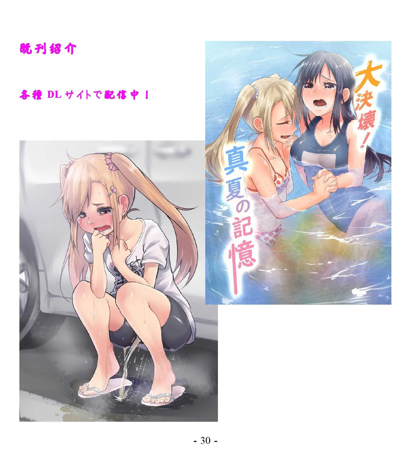 大決壊！〜潮風のメモリー〜 - 5ページ