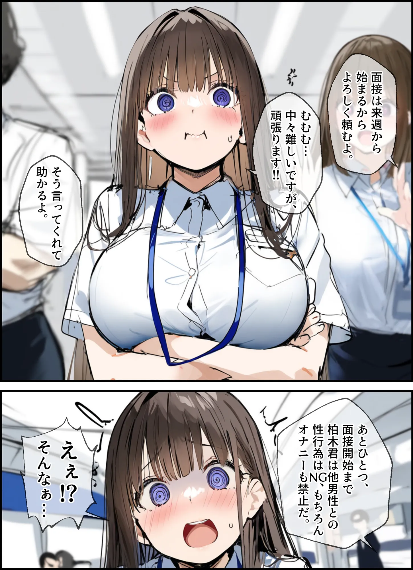 性処理2課 柏木歩美の性処理採用面接 - 9ページ