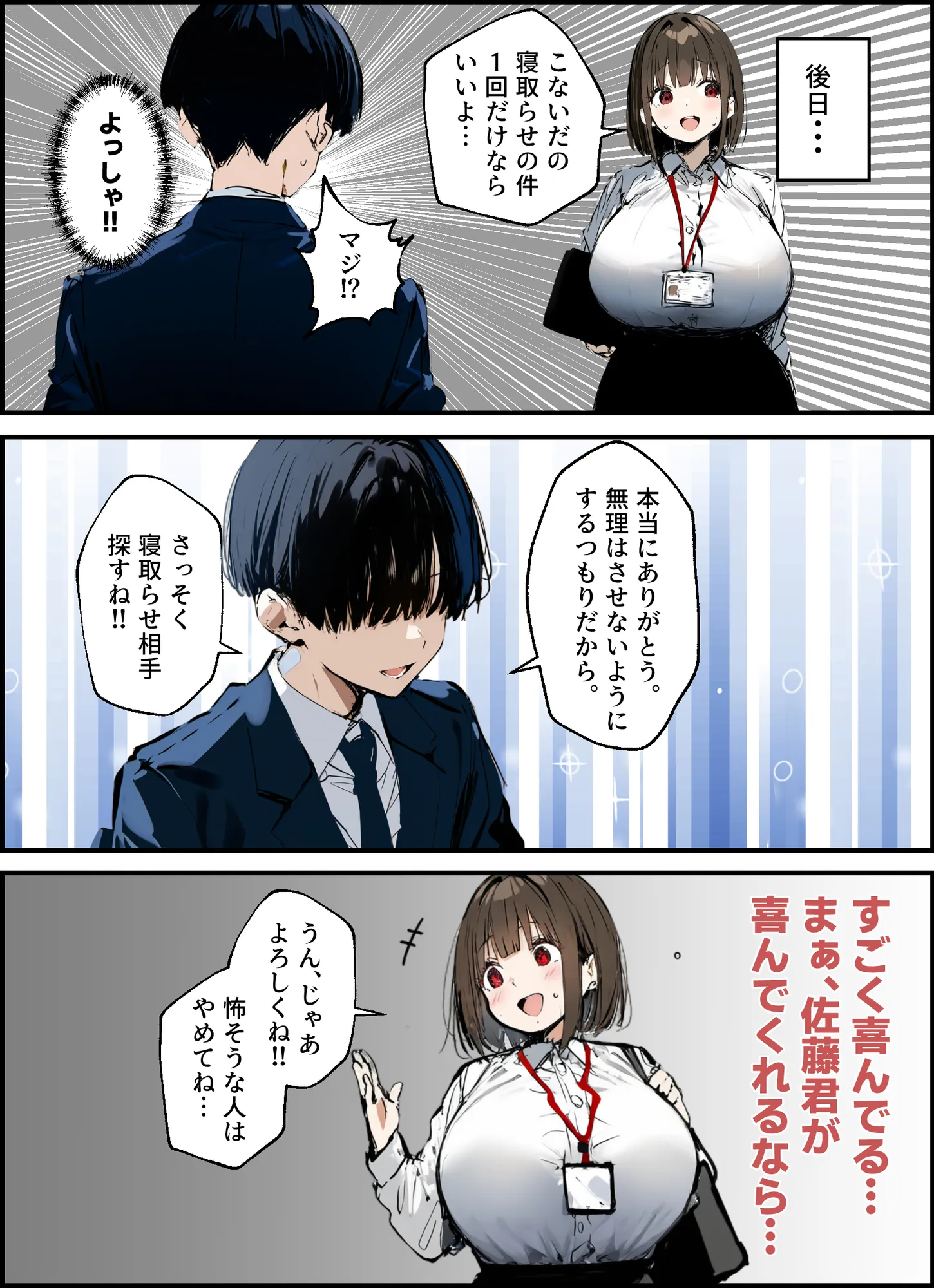 皆が狙ってる新卒ちゃんを寝取らせてみた 総集編【1〜4話】+総集編限定話【1〜3話】 - 22ページ