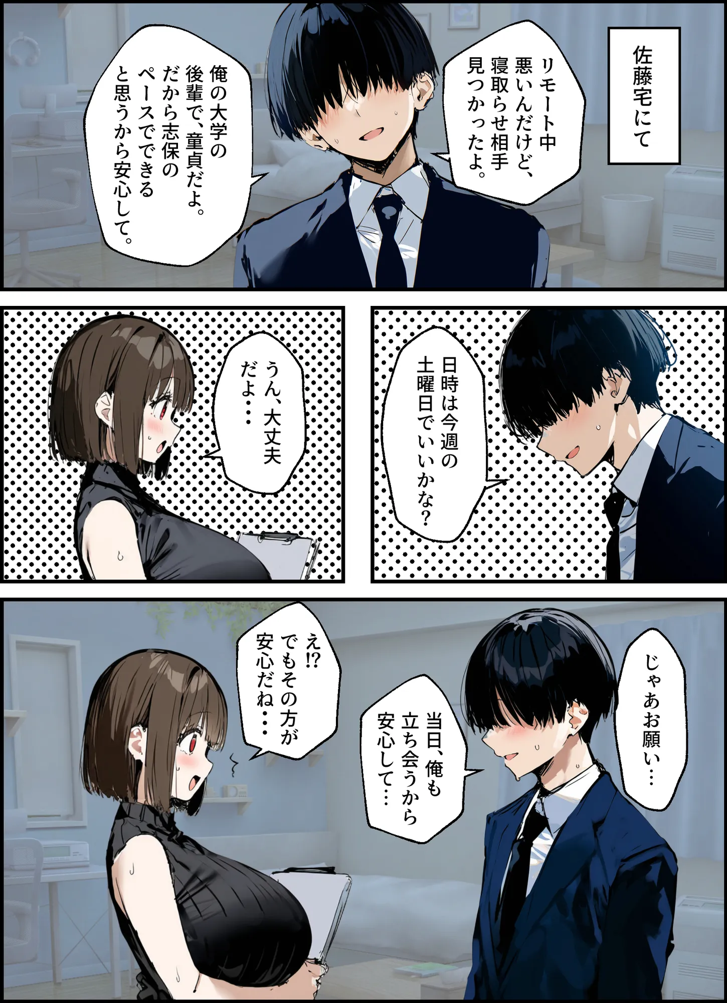 皆が狙ってる新卒ちゃんを寝取らせてみた 総集編【1〜4話】+総集編限定話【1〜3話】 - 24ページ