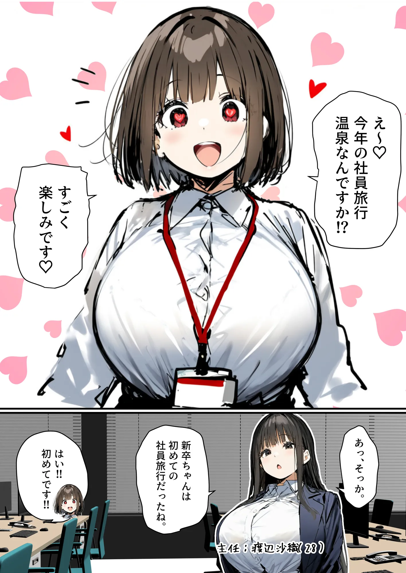 皆が狙ってる新卒ちゃんを寝取らせてみた5 〜新卒ちゃんが会社上層部に『上納』される!?〜 - 26ページ