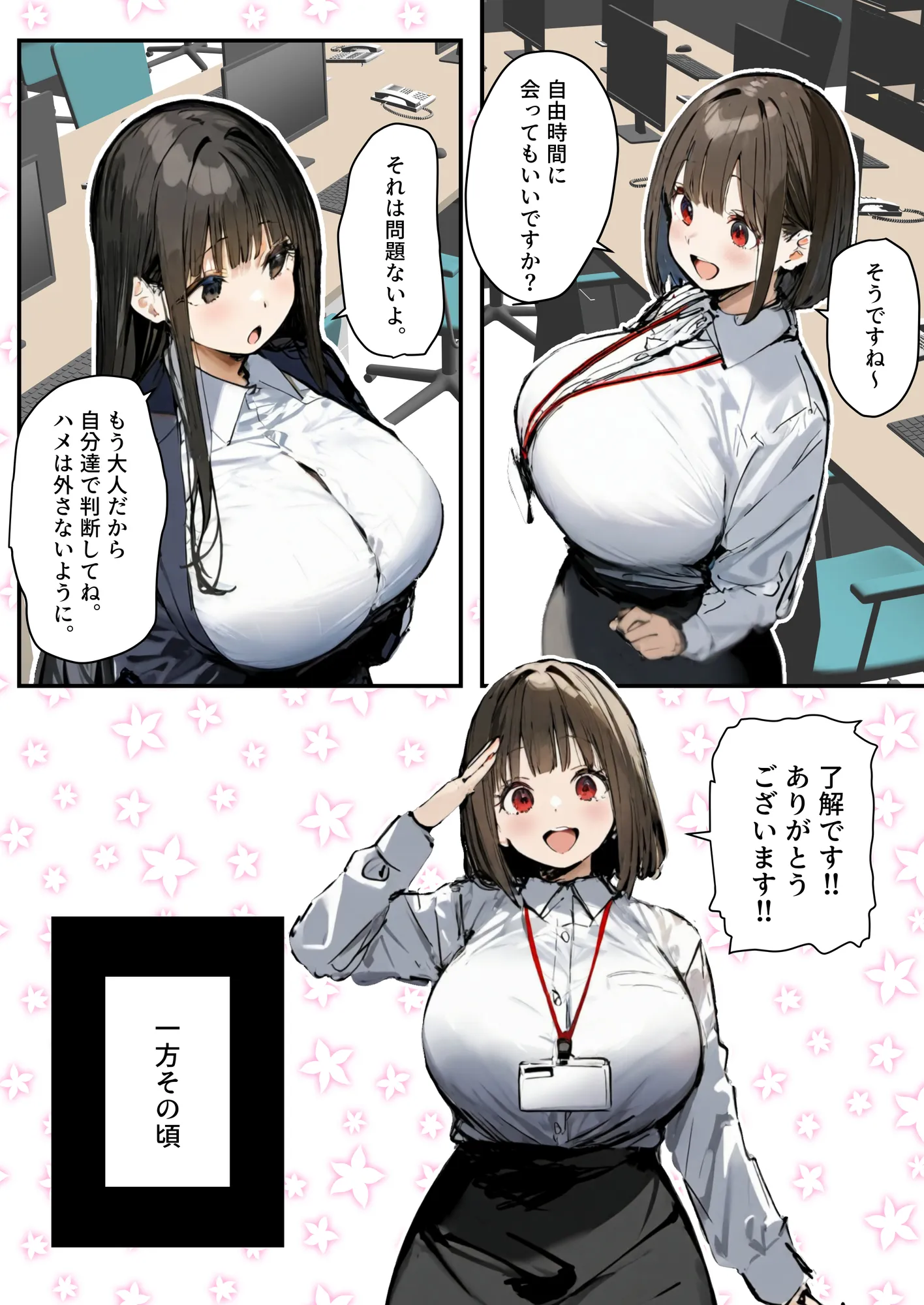 皆が狙ってる新卒ちゃんを寝取らせてみた5 〜新卒ちゃんが会社上層部に『上納』される!?〜 - 28ページ