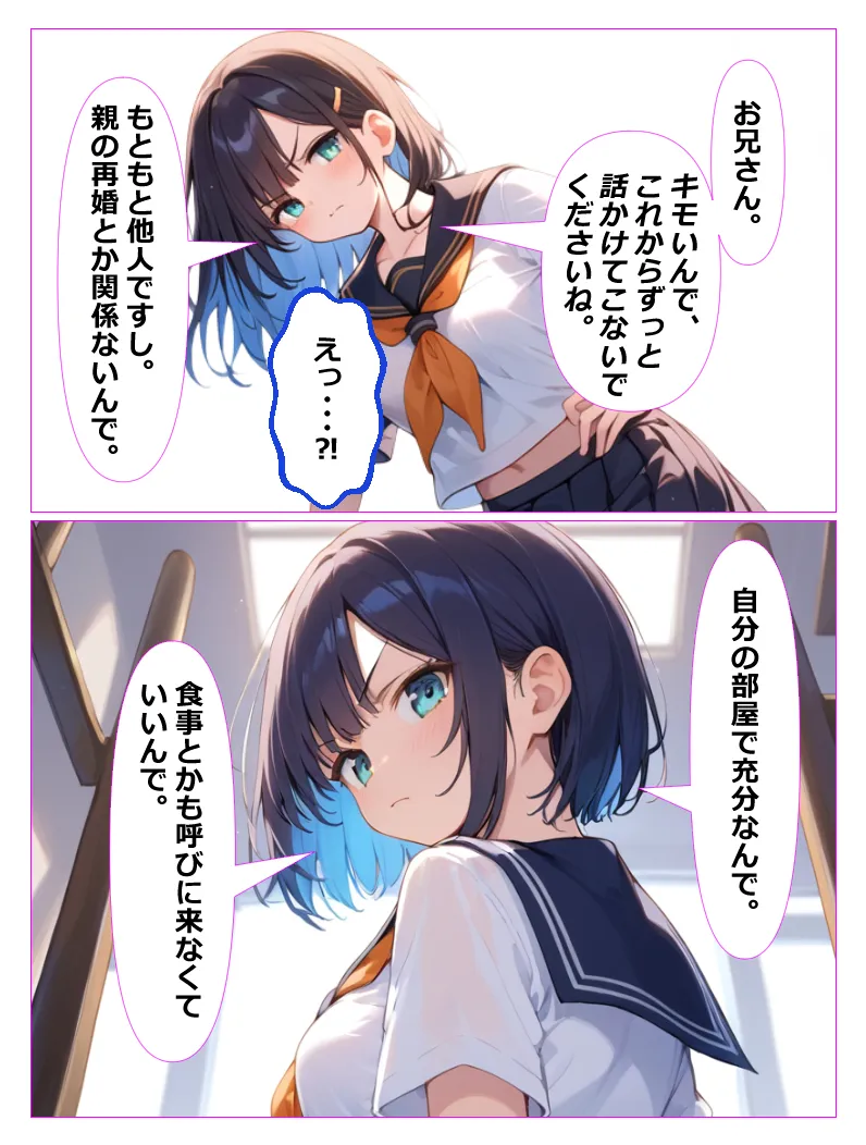 義妹盗〇 親の再婚で義理の妹ができたが超絶に生意気で態度が悪かったので妹を家庭内〇撮しそれをネタにセックスした話 - 4ページ