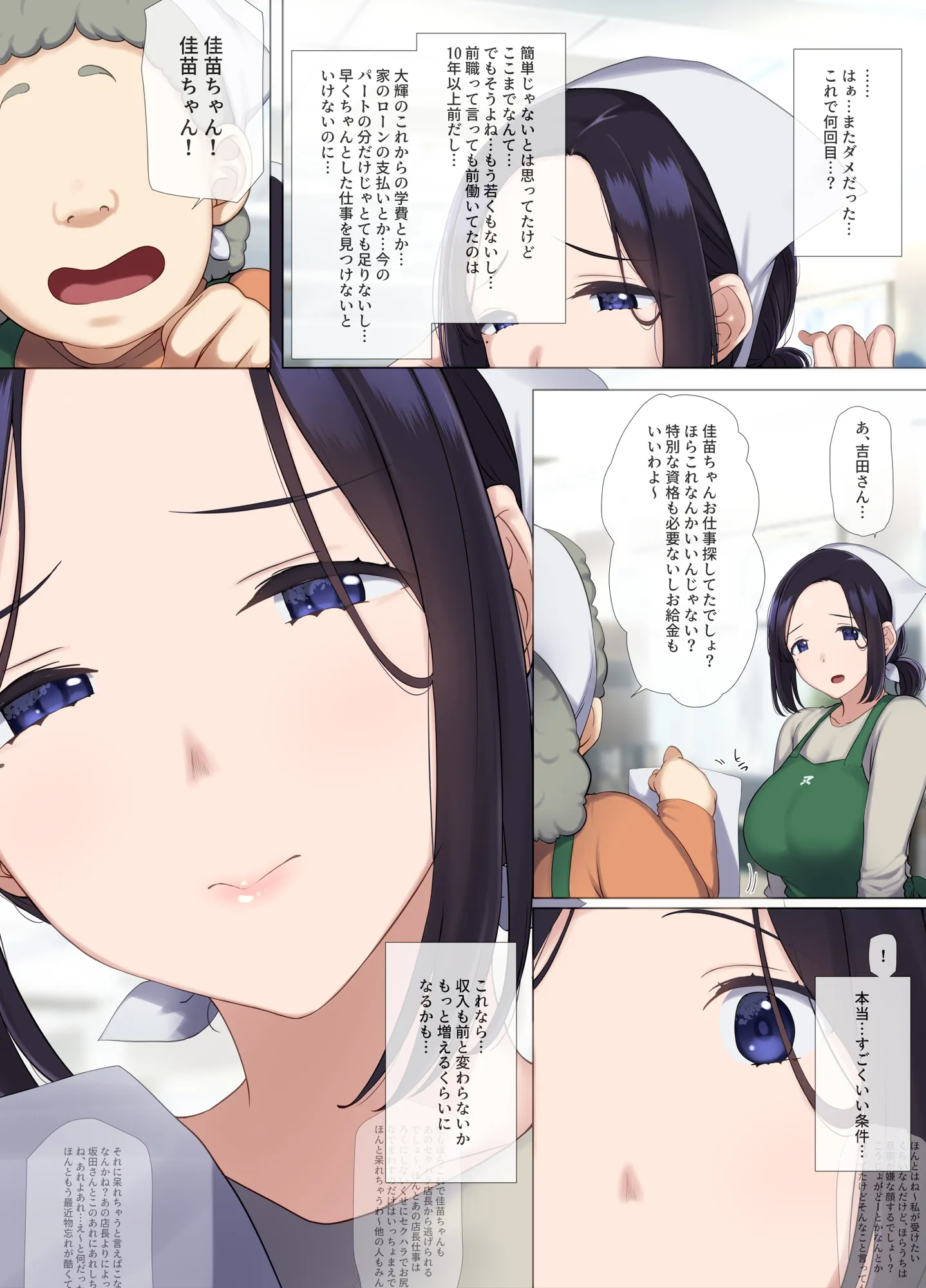 人妻OLのお仕事は社長の息子の性処理便器です - 4ページ