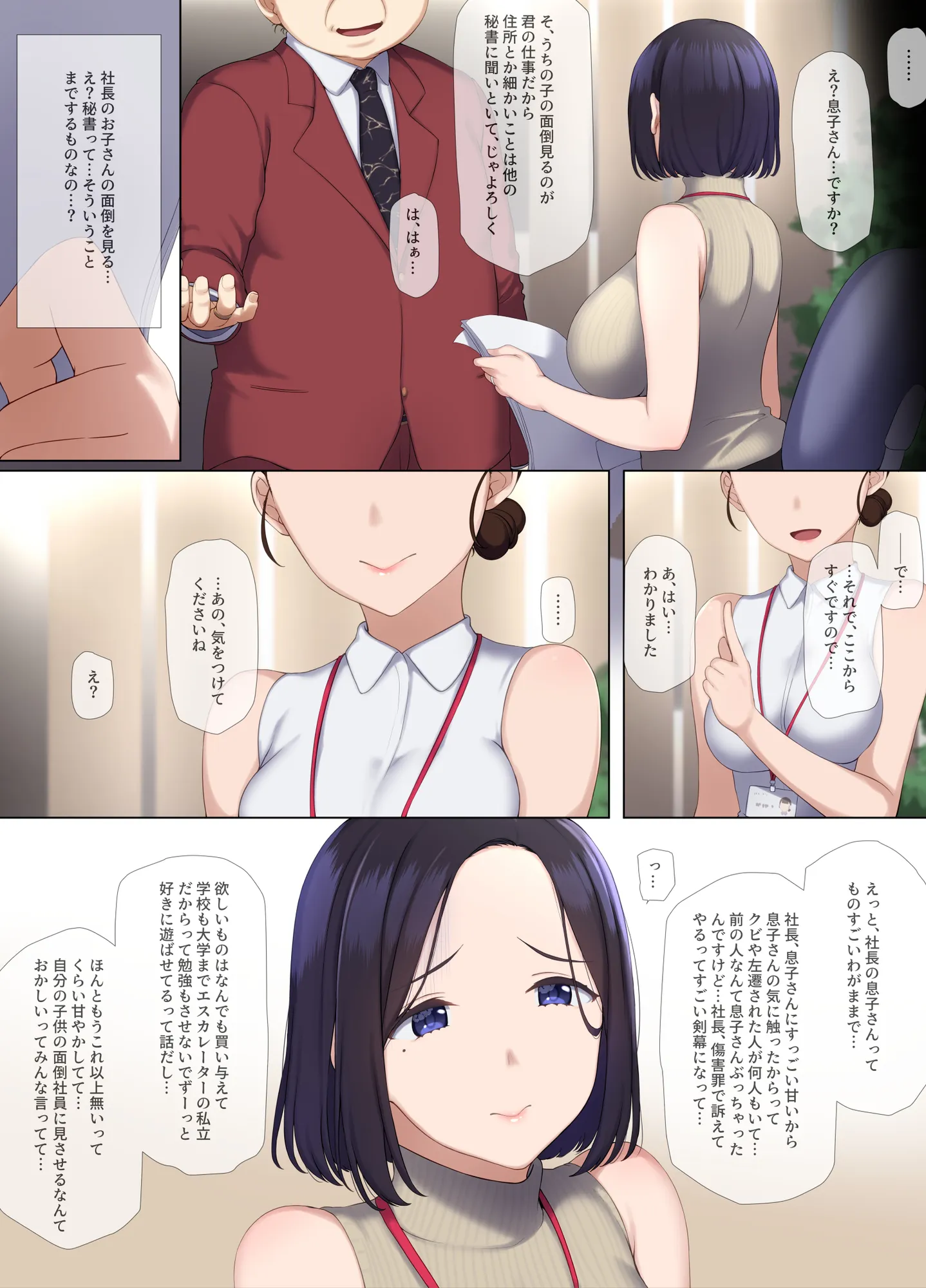 人妻OLのお仕事は社長の息子の性処理便器です - 8ページ